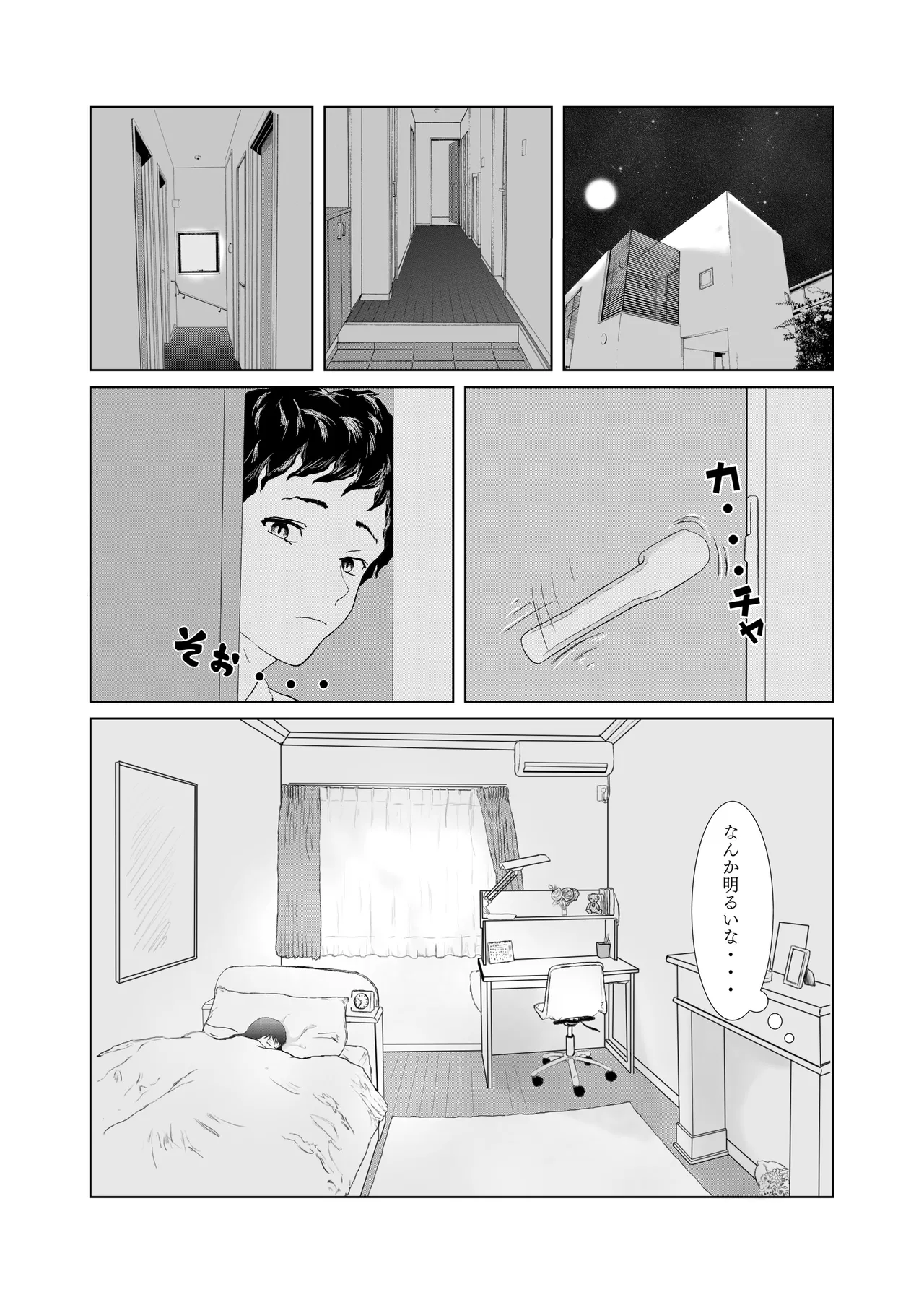 悪戯から始まる兄妹関係 - page9