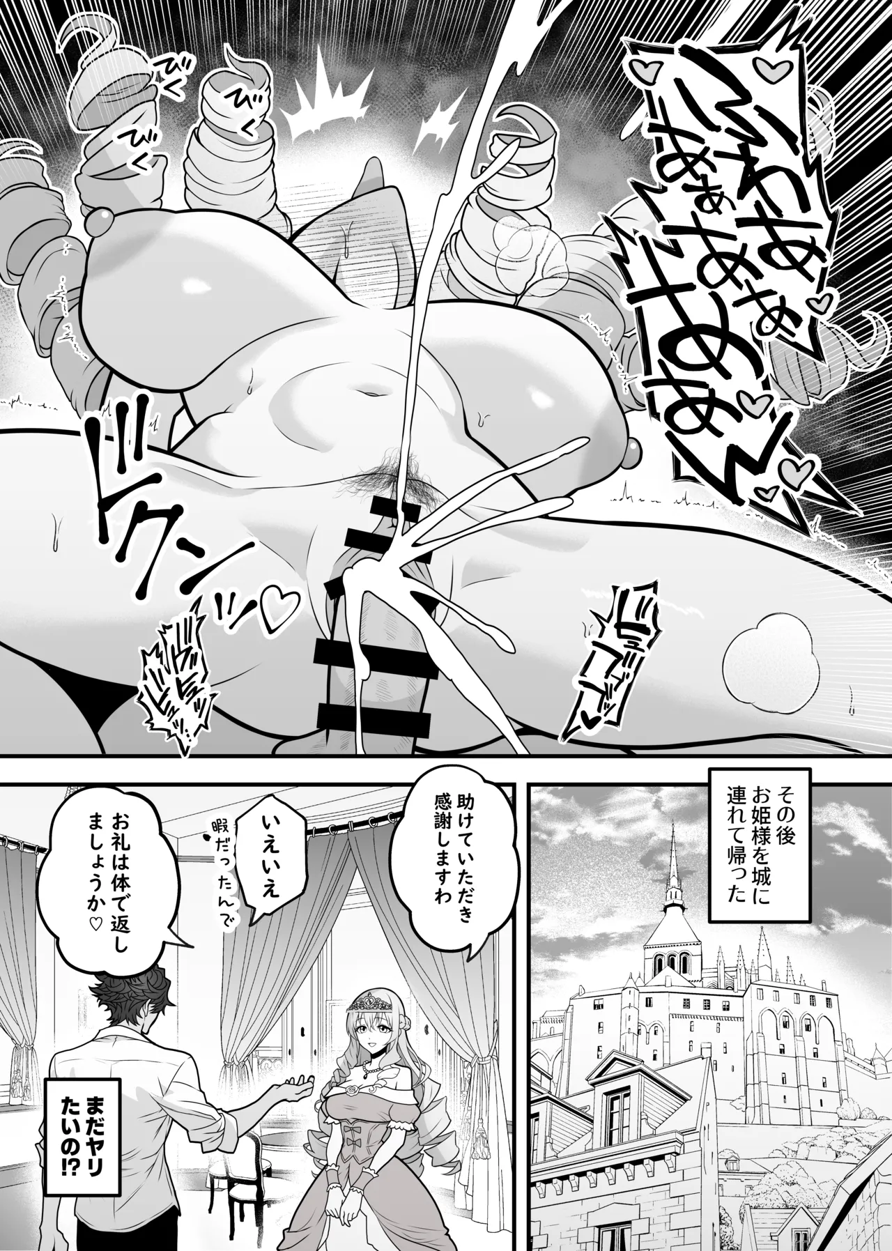 異世界転生して能力でＨなことする話⑬『囚われの姫 - page4
