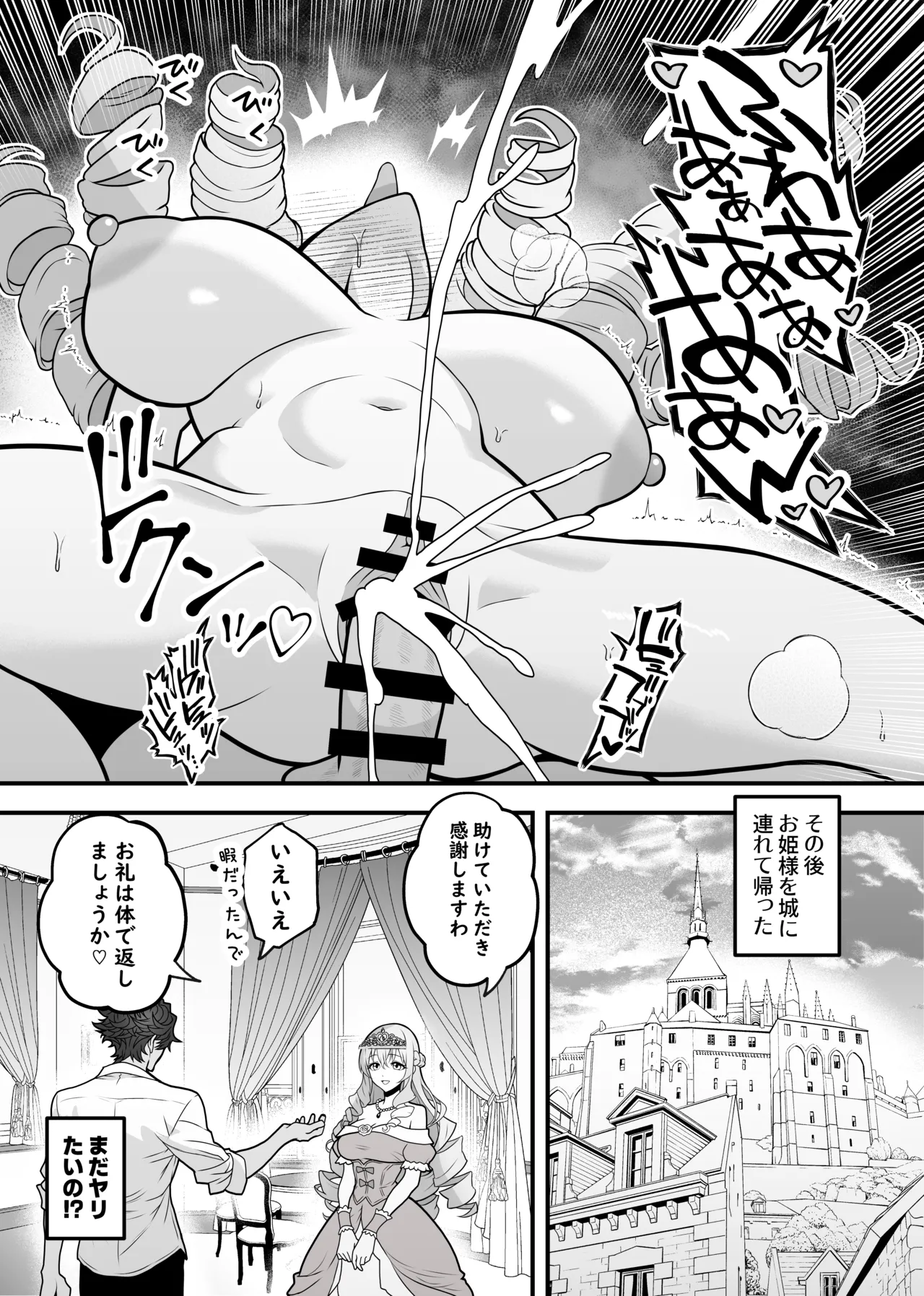 異世界転生して能力でＨなことする話⑬『囚われの姫 - page8