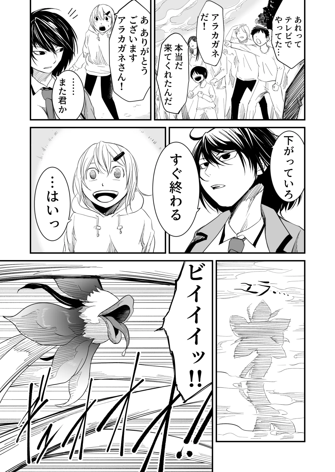 機構戦士の敗北 - page11