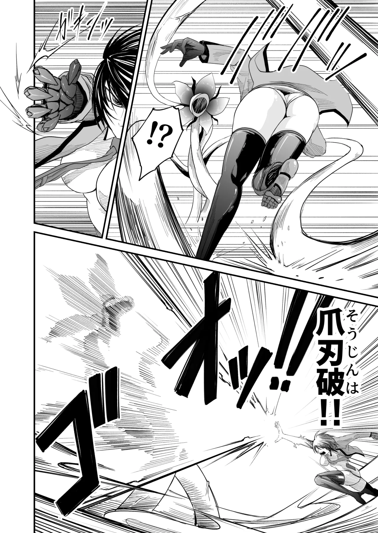 機構戦士の敗北 - page12