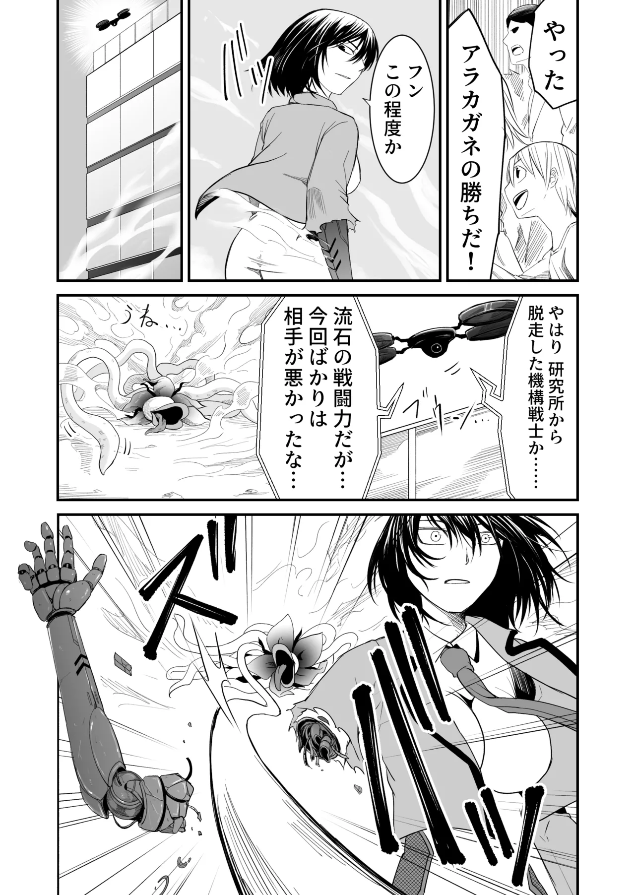 機構戦士の敗北 - page13