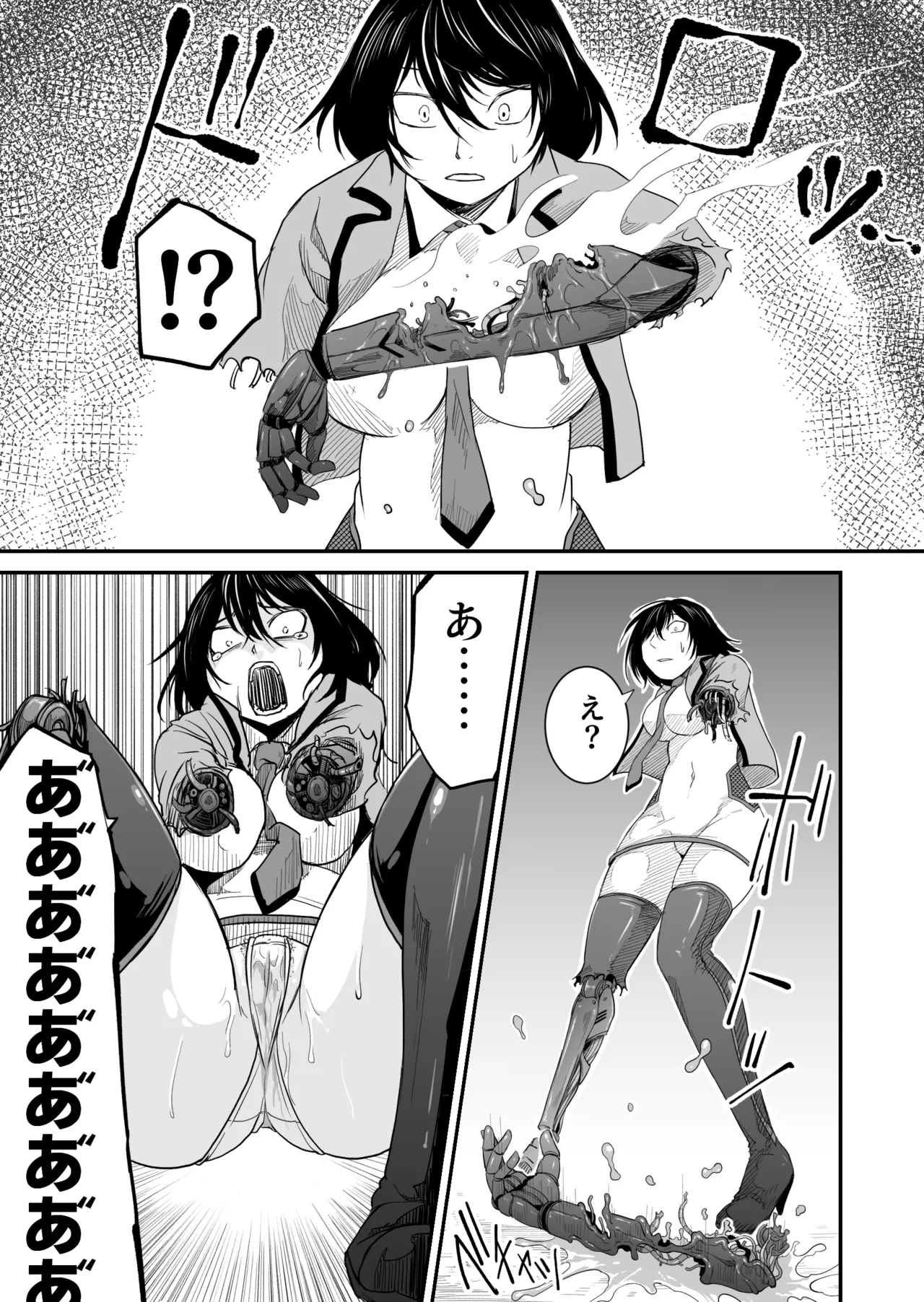 機構戦士の敗北 - page15