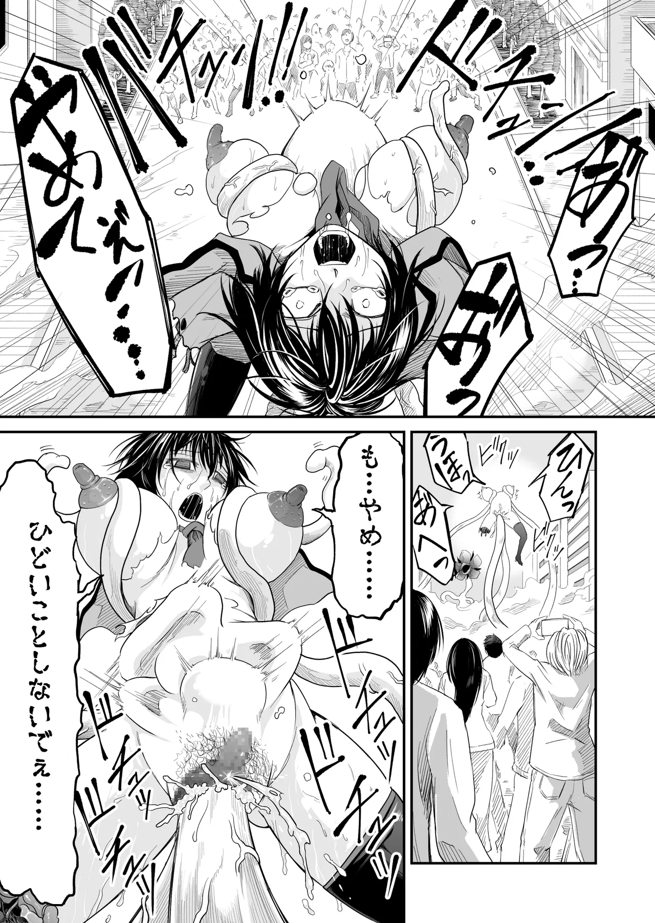 機構戦士の敗北 - page19