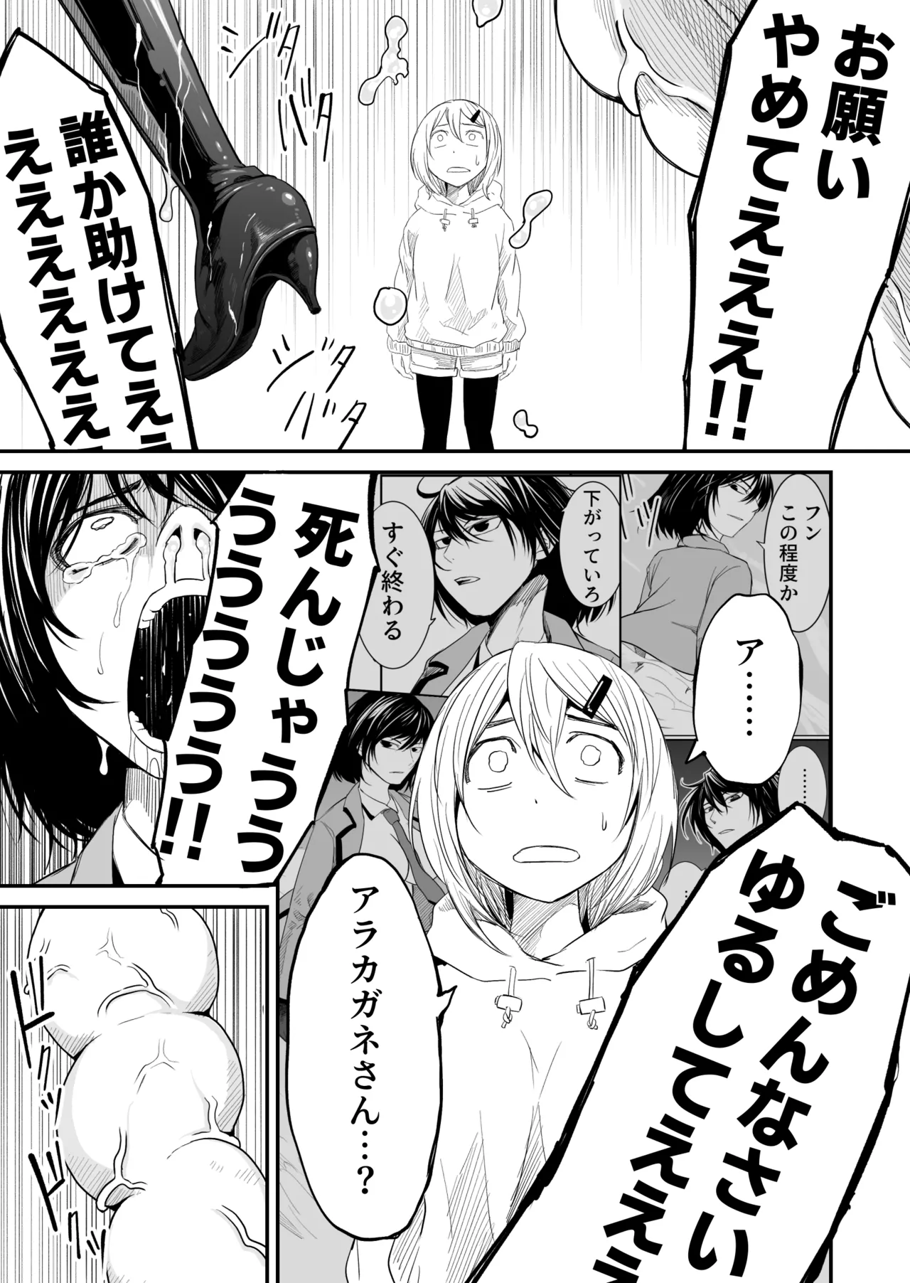 機構戦士の敗北 - page21