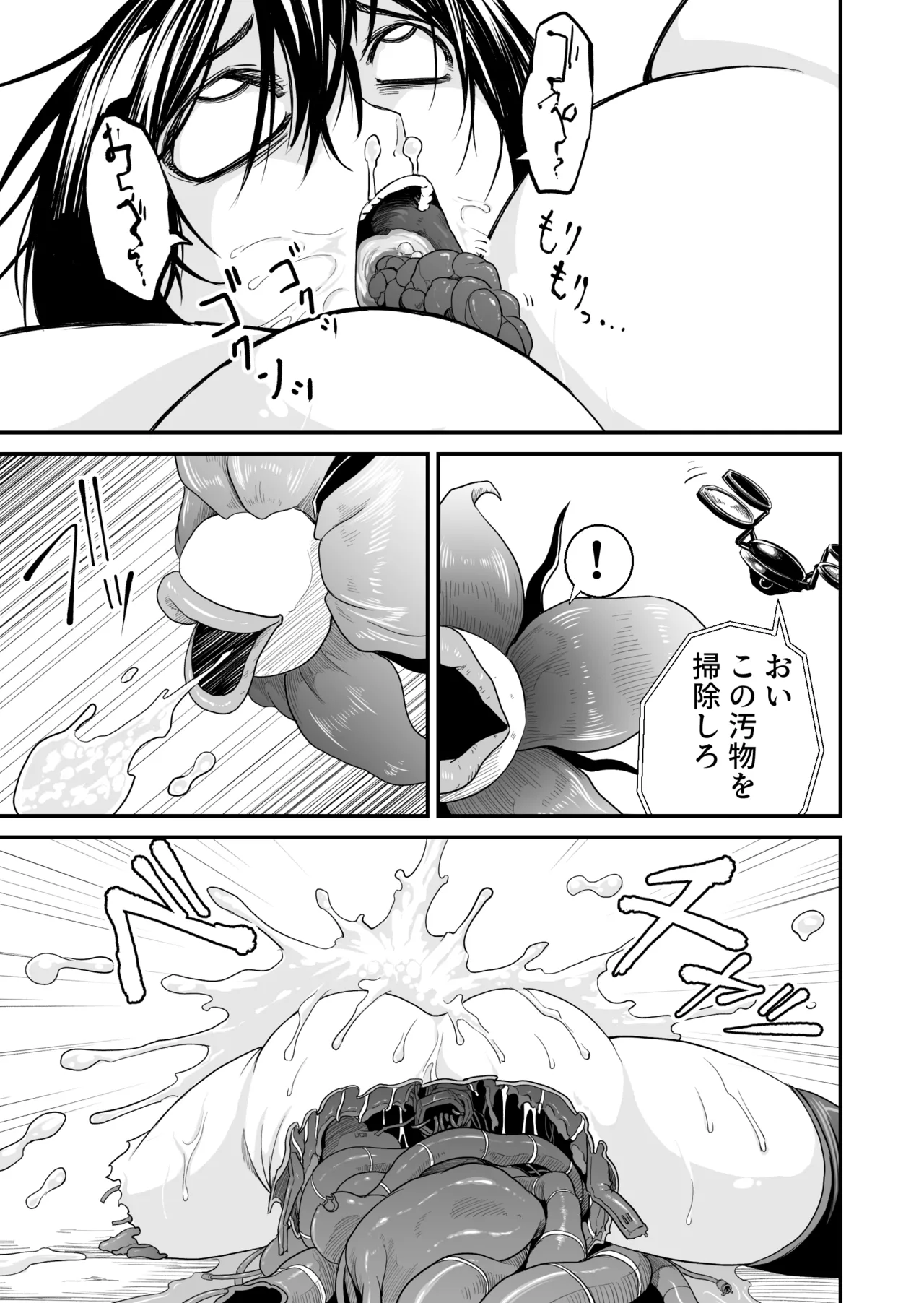 機構戦士の敗北 - page27