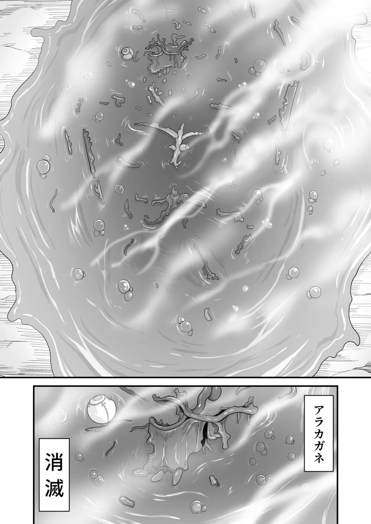 機構戦士の敗北 - page30