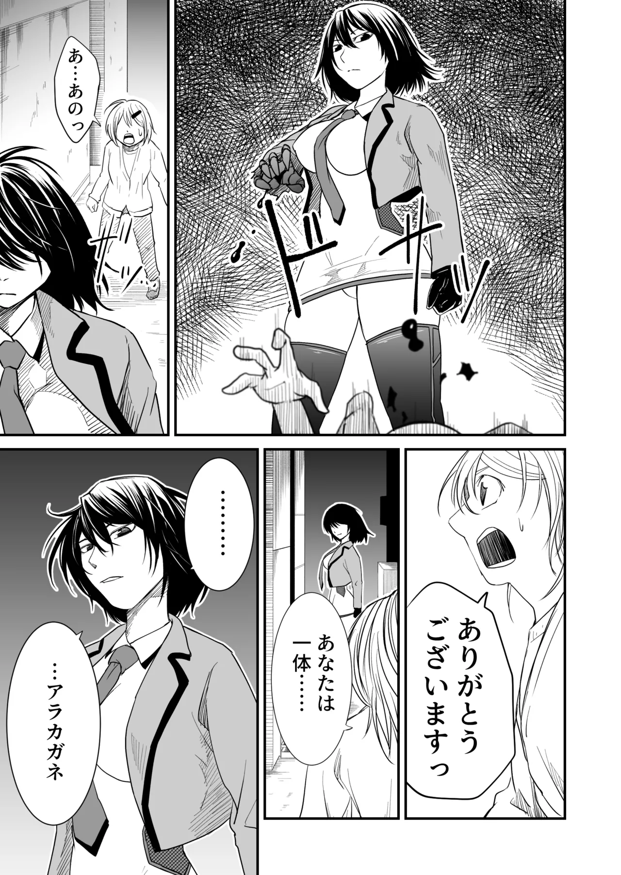 機構戦士の敗北 - page5
