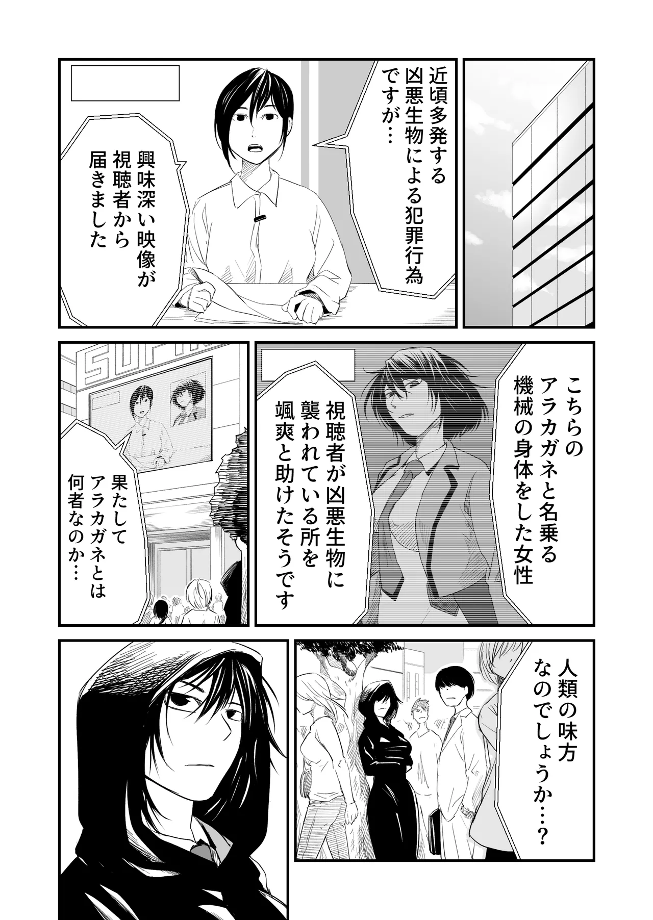 機構戦士の敗北 - page7