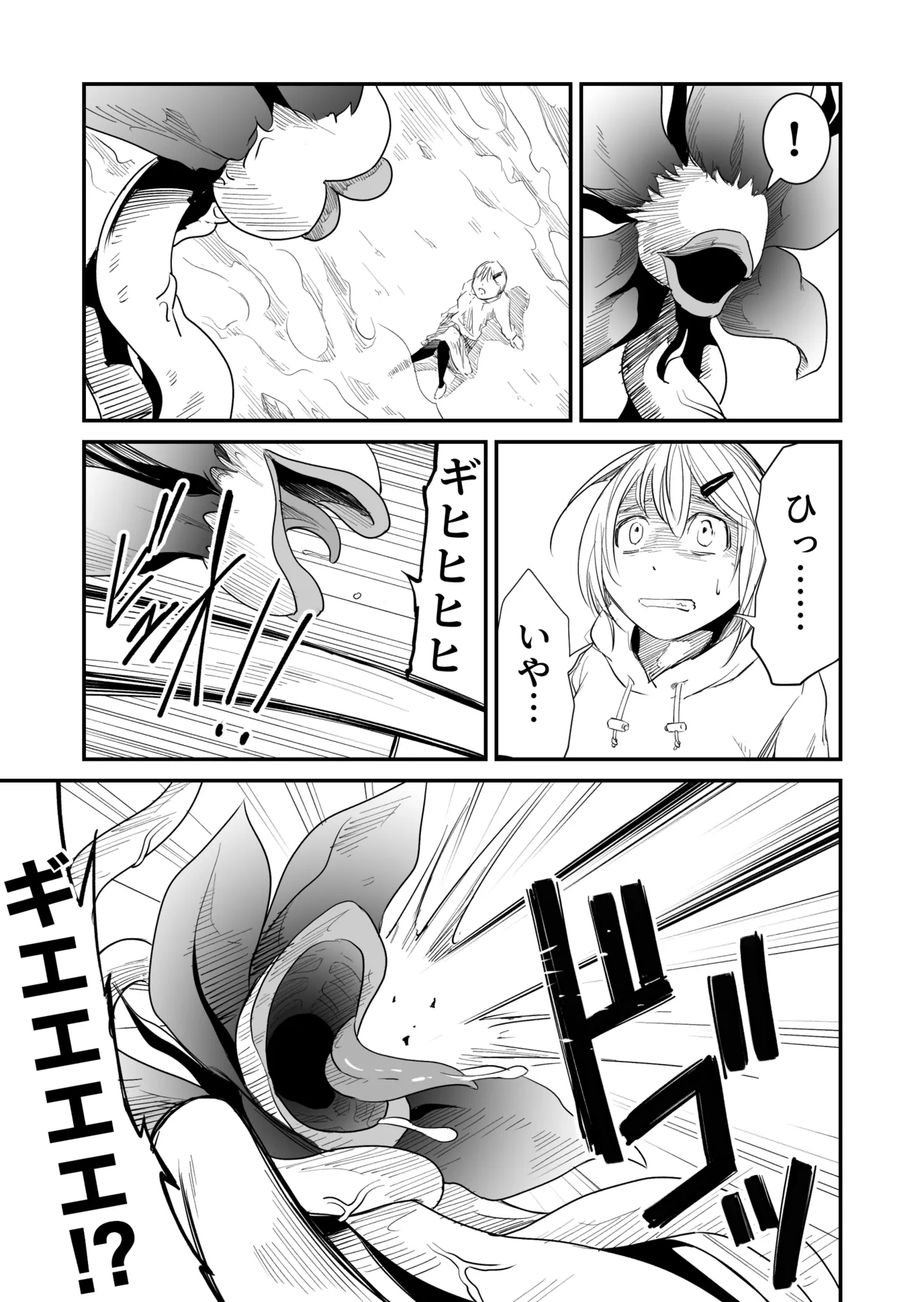 機構戦士の敗北 - page9