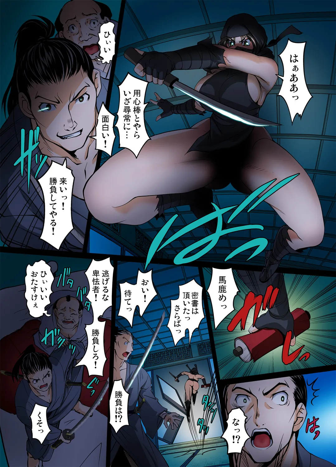 妖艶くのいち～穢れなき花 1 - page10
