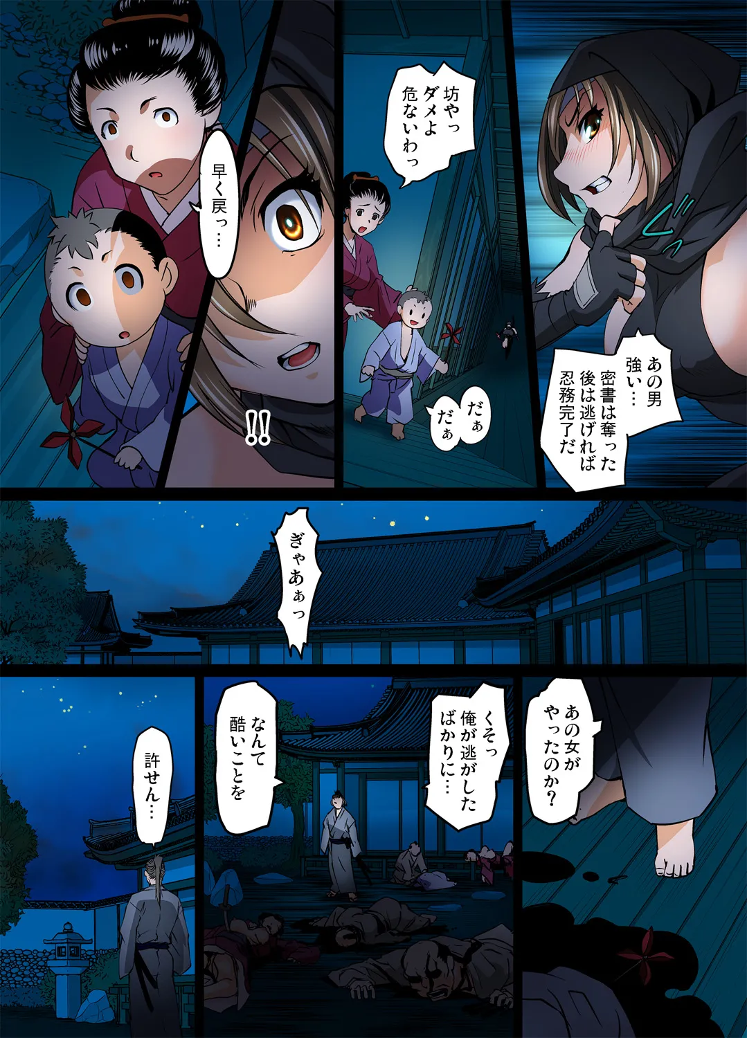 妖艶くのいち～穢れなき花 1 - page11