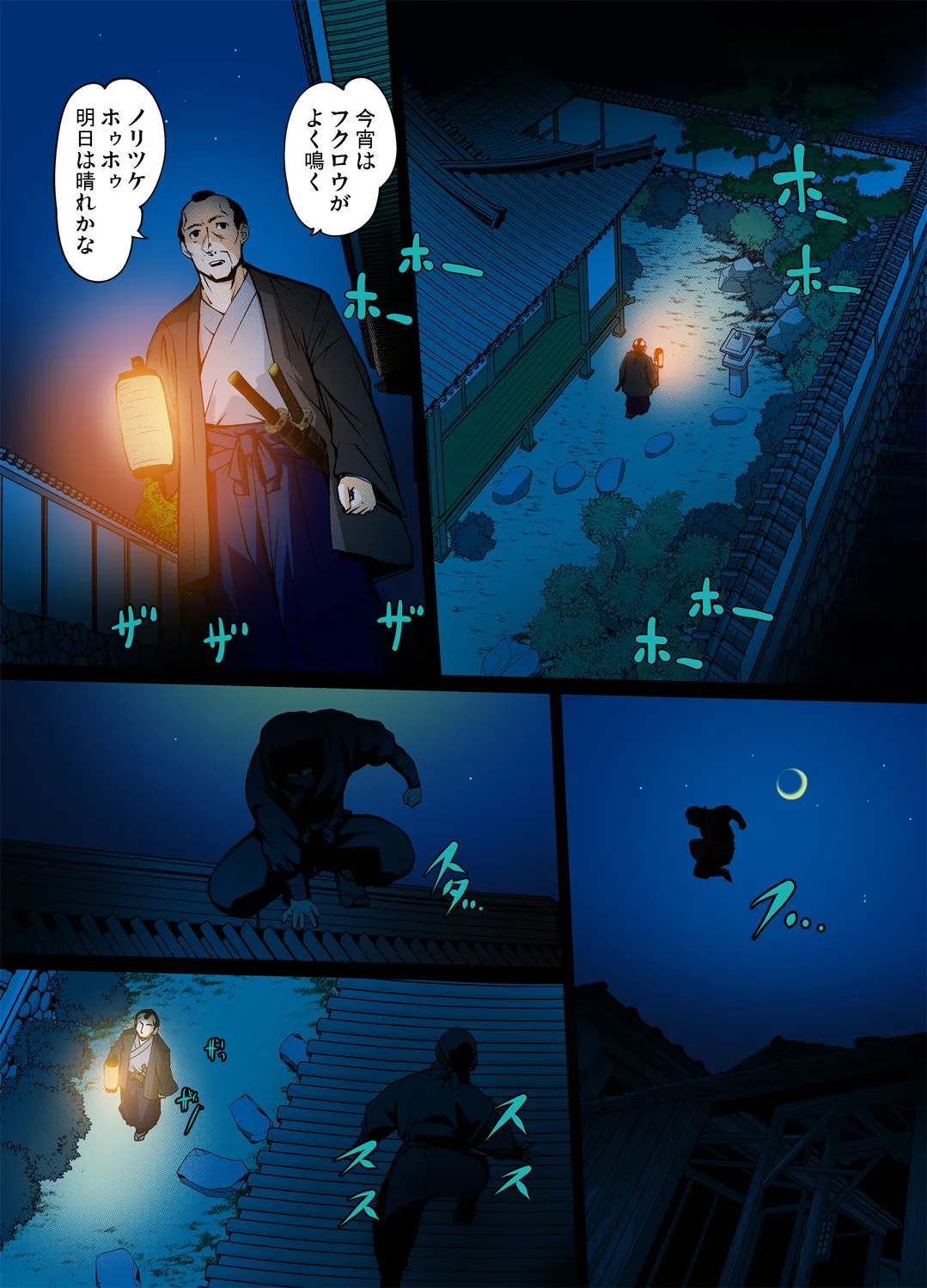 妖艶くのいち～穢れなき花 1 - page3