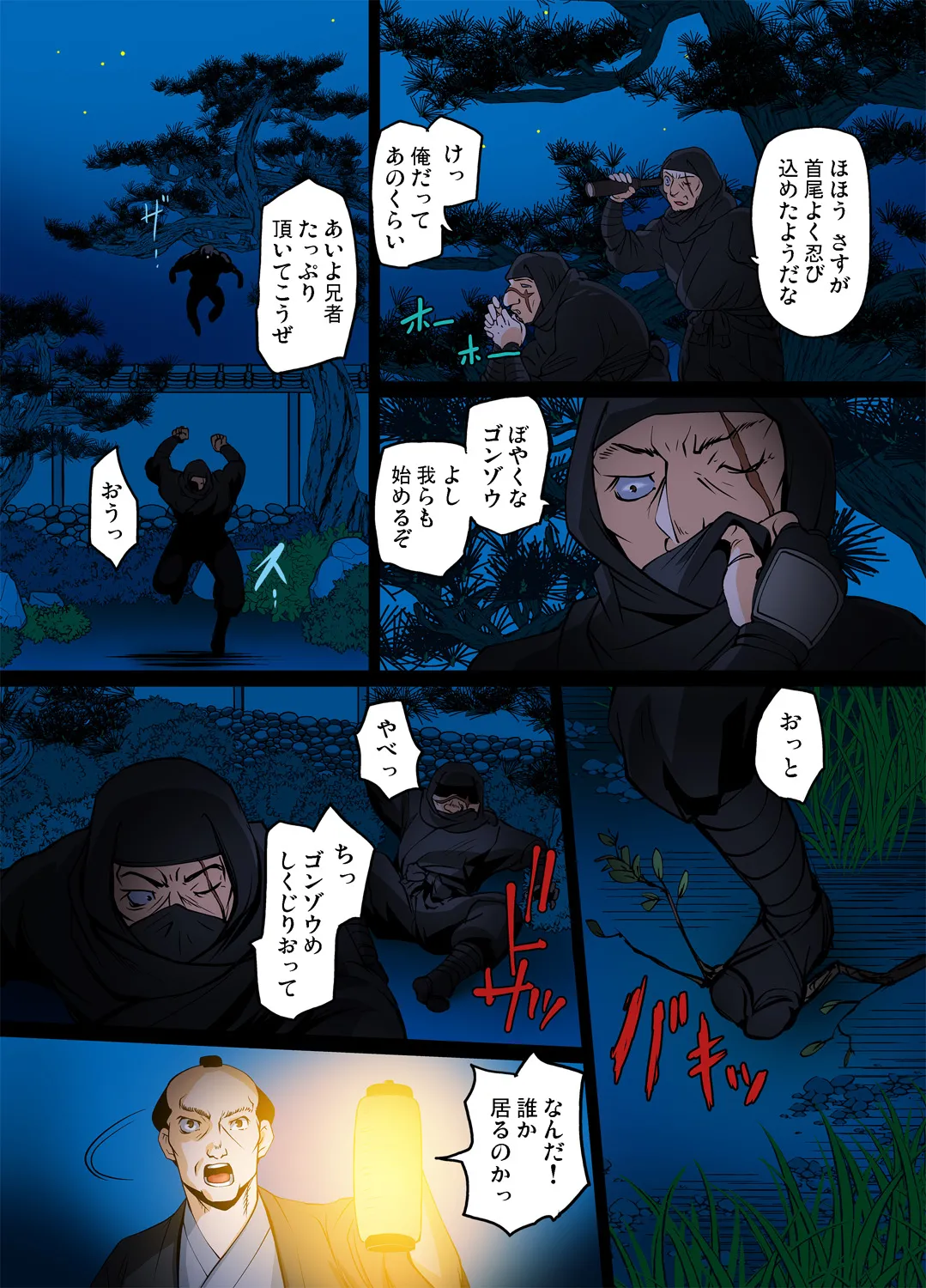 妖艶くのいち～穢れなき花 1 - page5