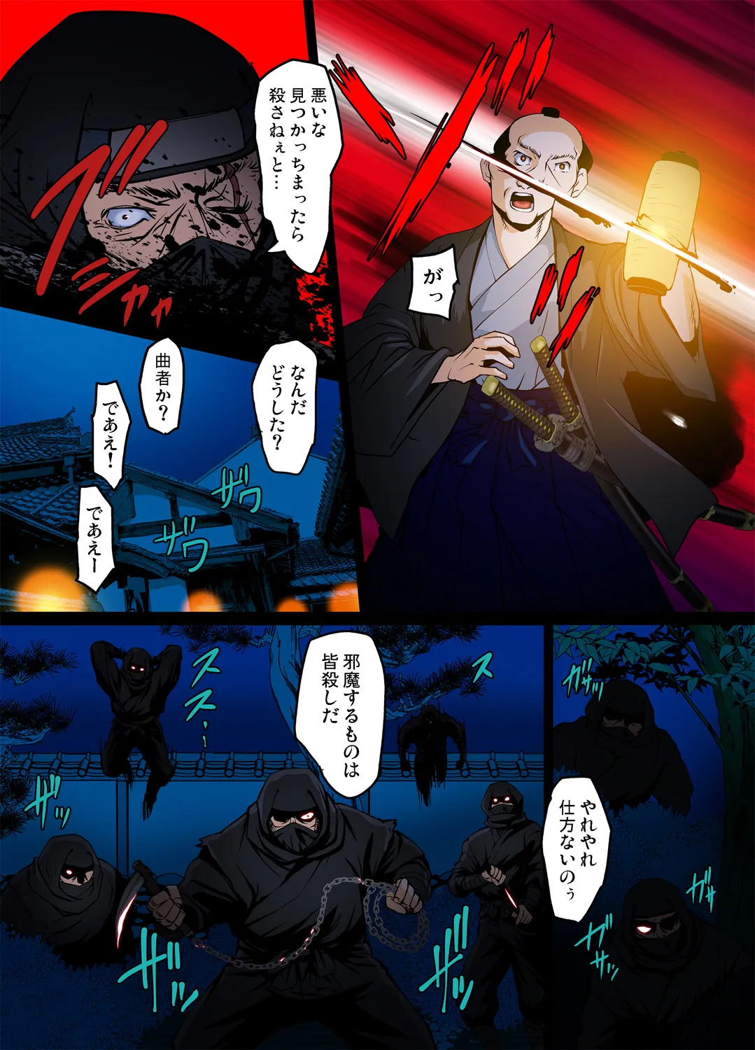 妖艶くのいち～穢れなき花 1 - page6