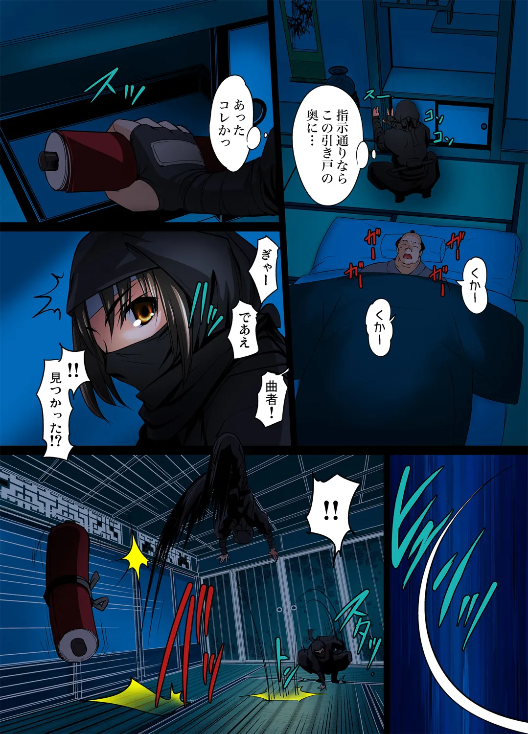 妖艶くのいち～穢れなき花 1 - page7