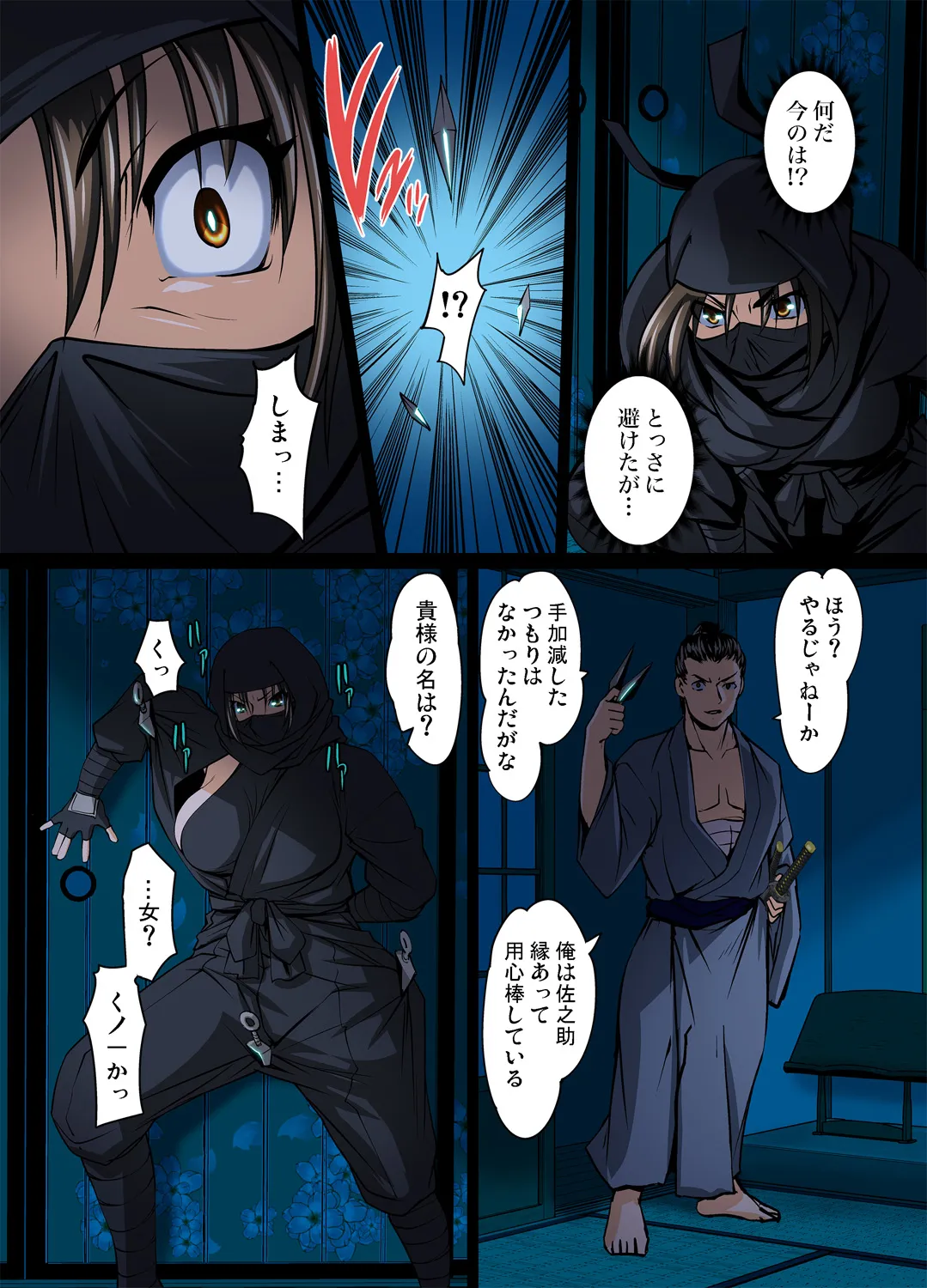 妖艶くのいち～穢れなき花 1 - page8