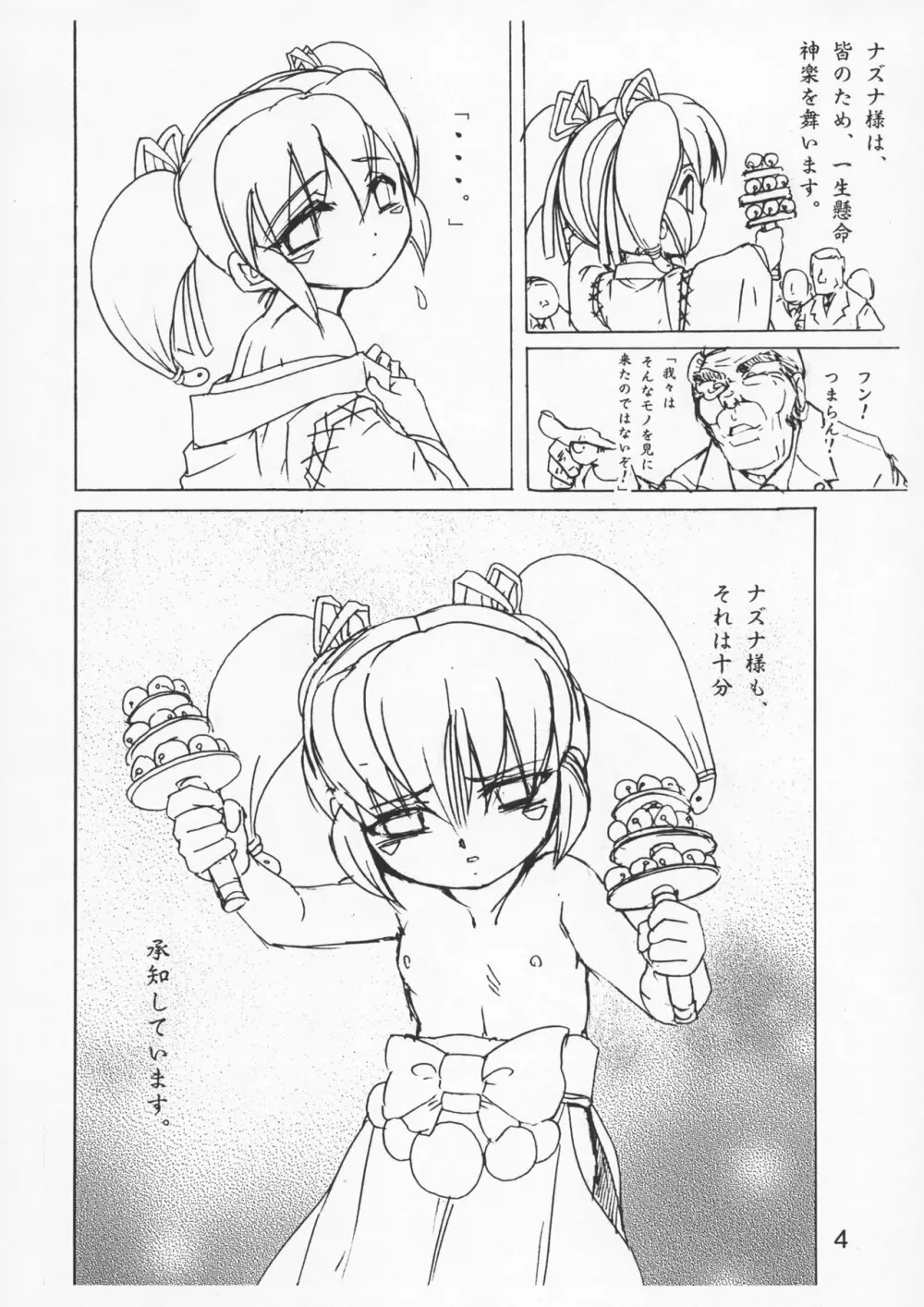 Gambare Nazuna-sama - page3