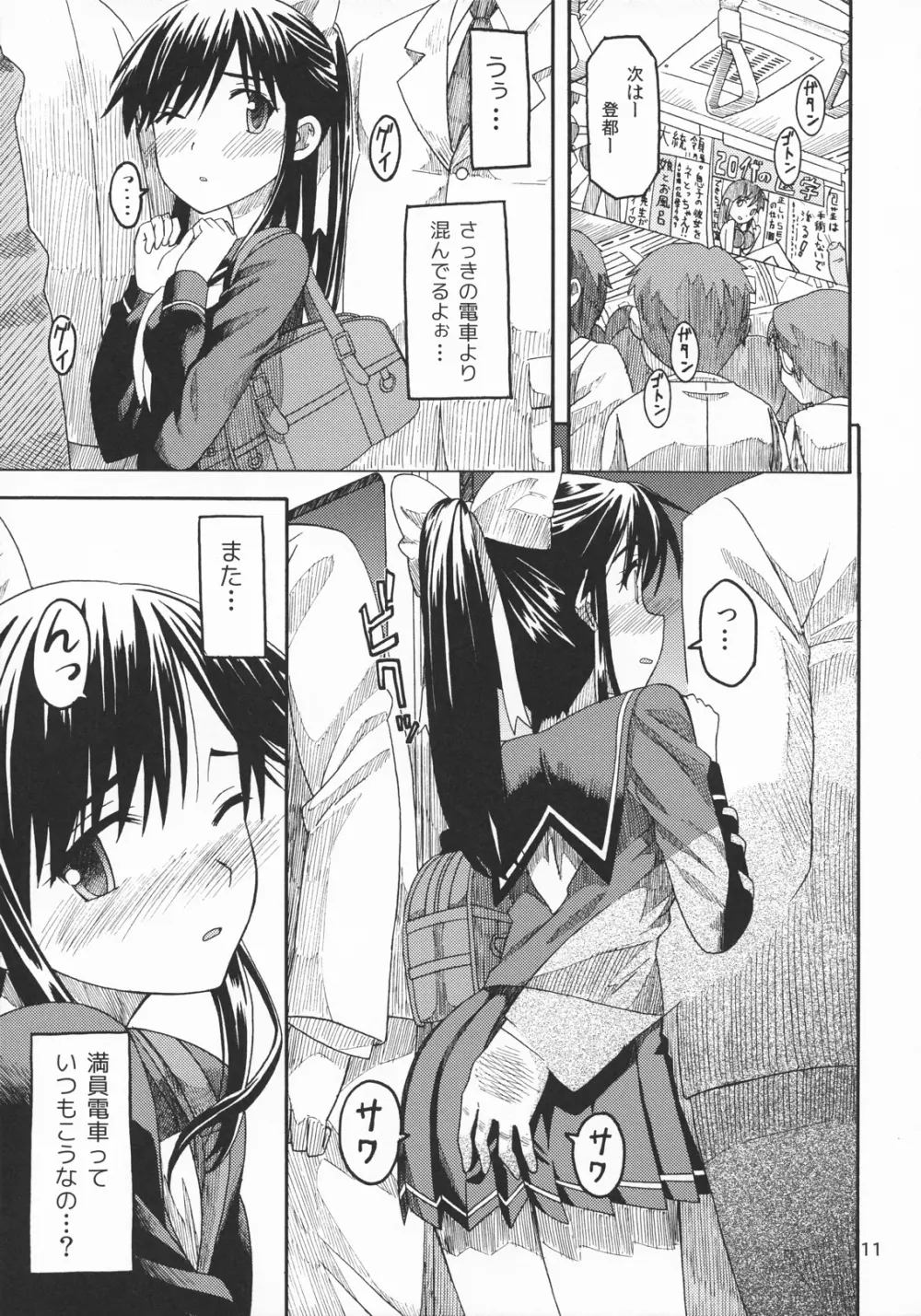 カノジョのサイナン - page10