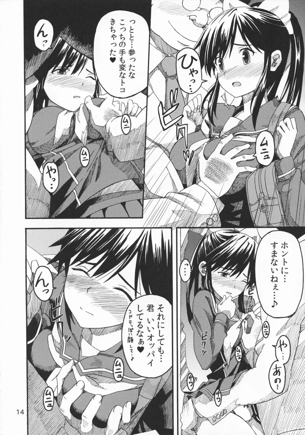 カノジョのサイナン - page13