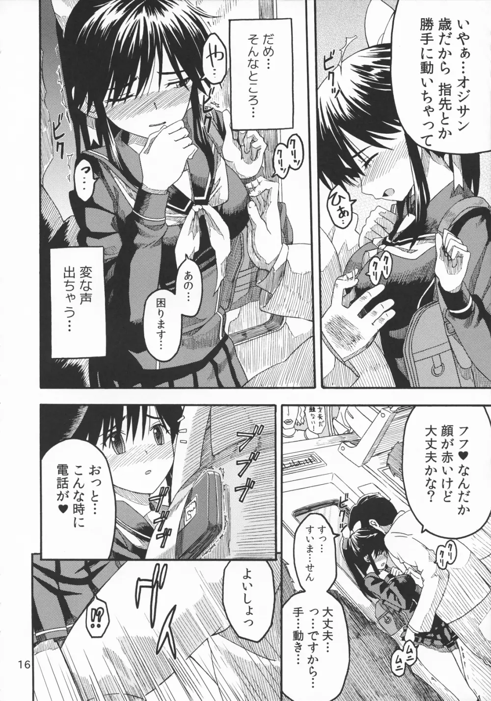 カノジョのサイナン - page15