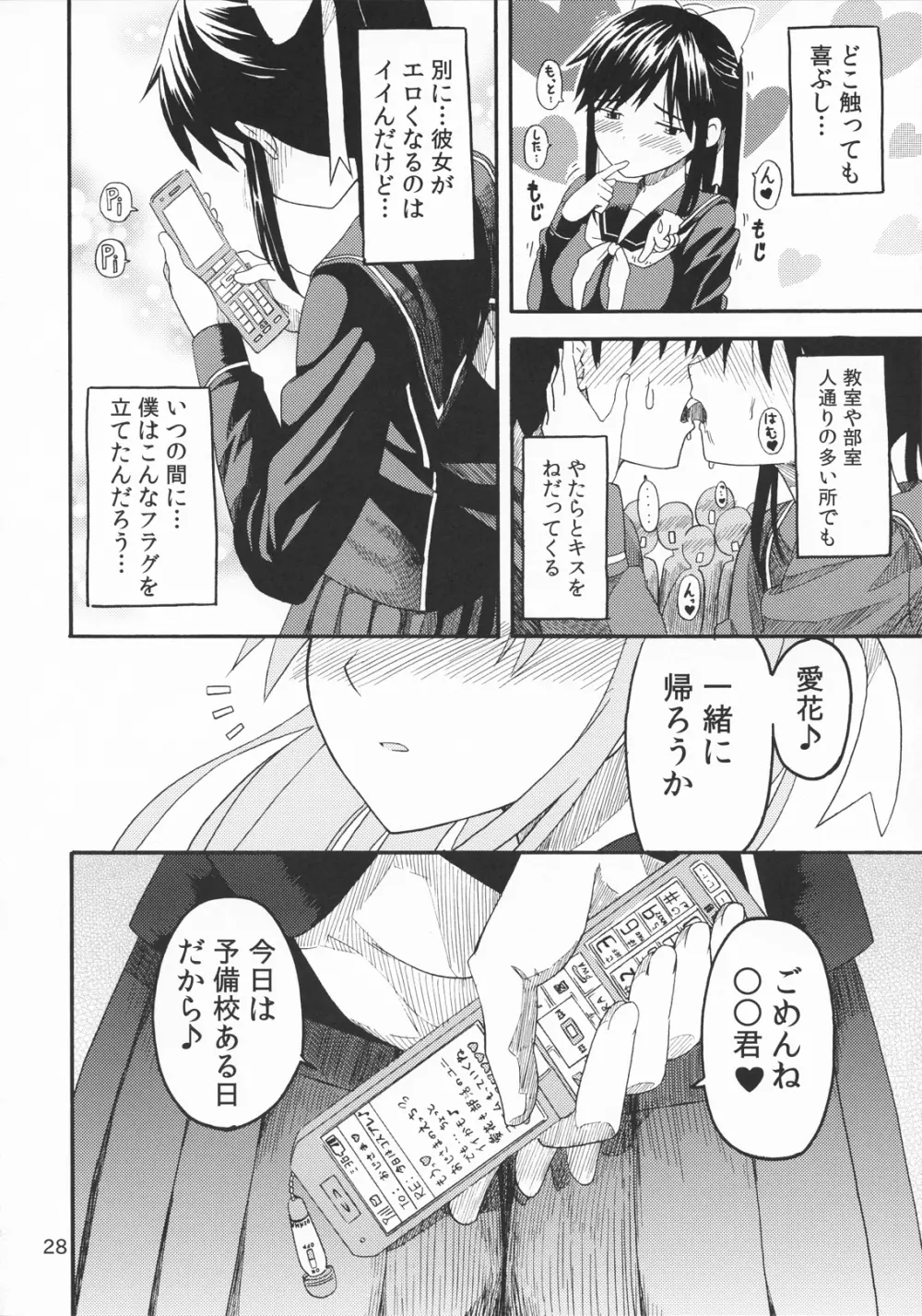 カノジョのサイナン - page27