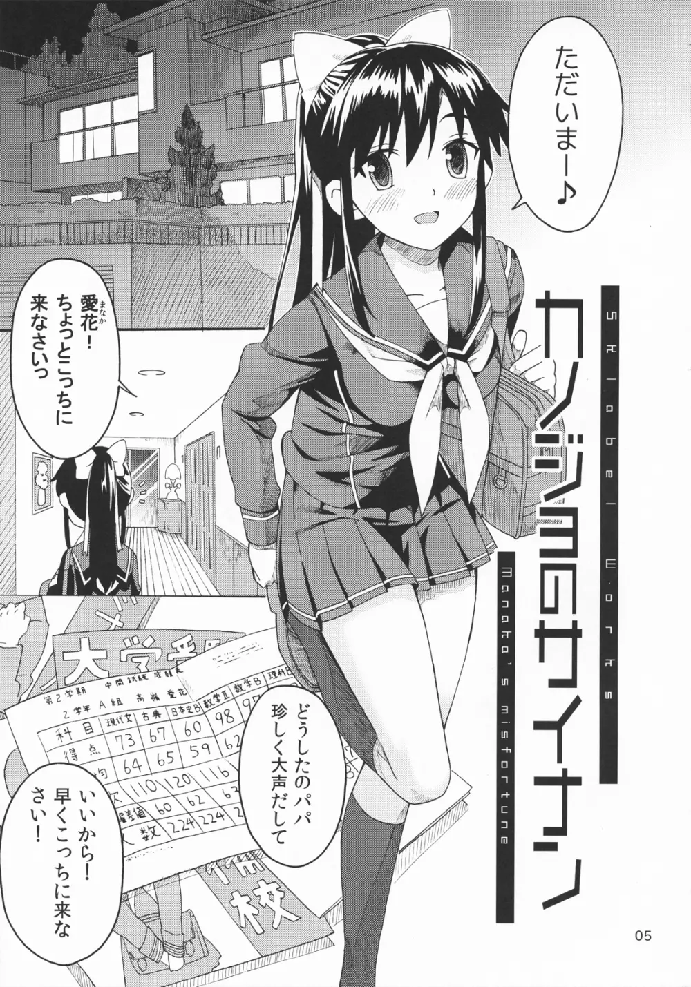 カノジョのサイナン - page4