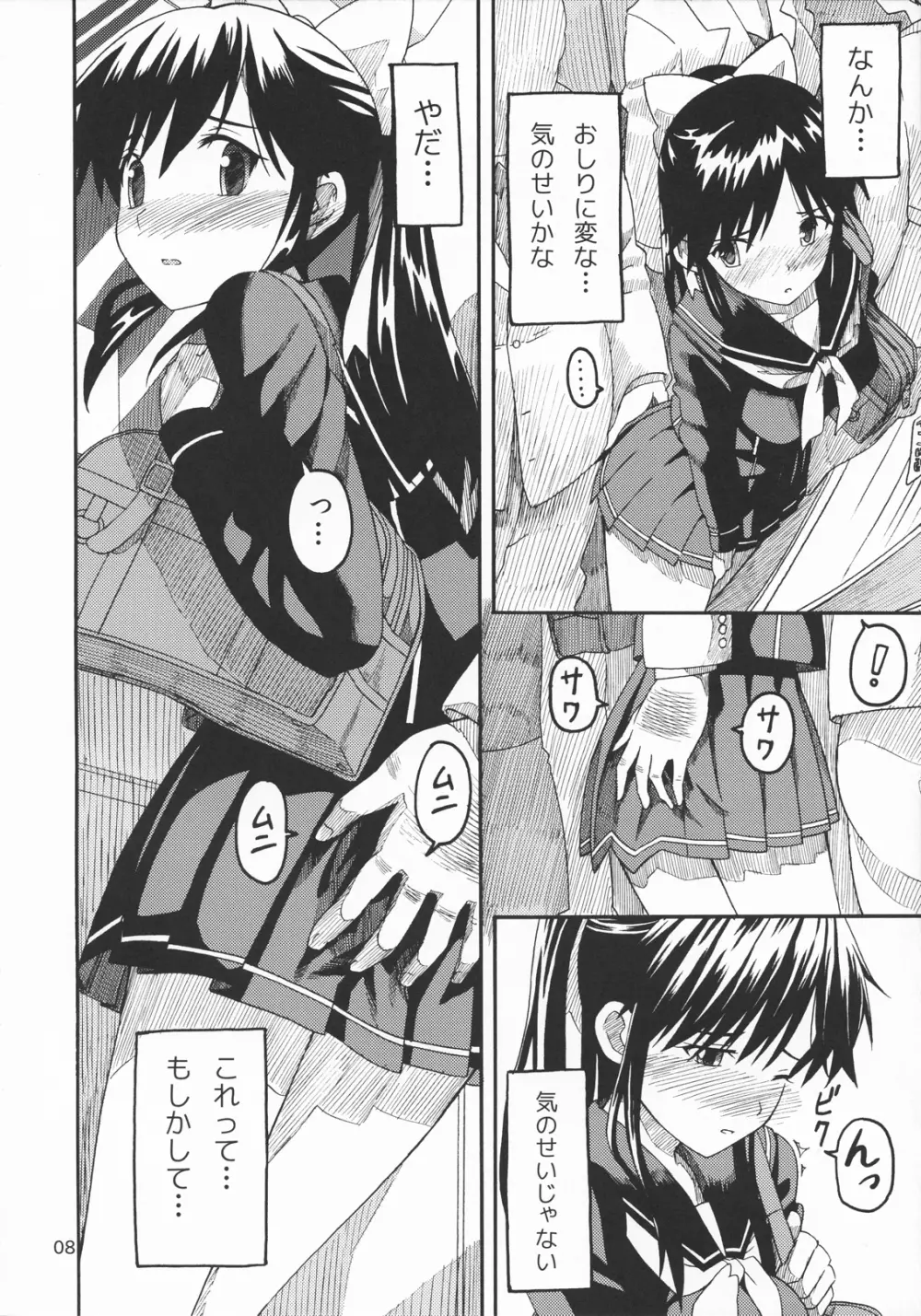 カノジョのサイナン - page7