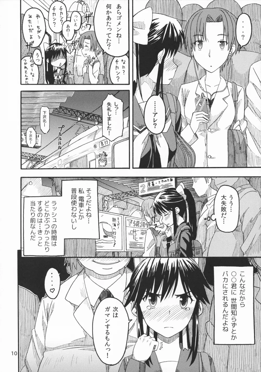 カノジョのサイナン - page9