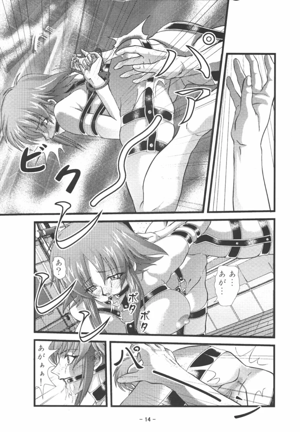 嗚咽と悶絶のレナ - page16