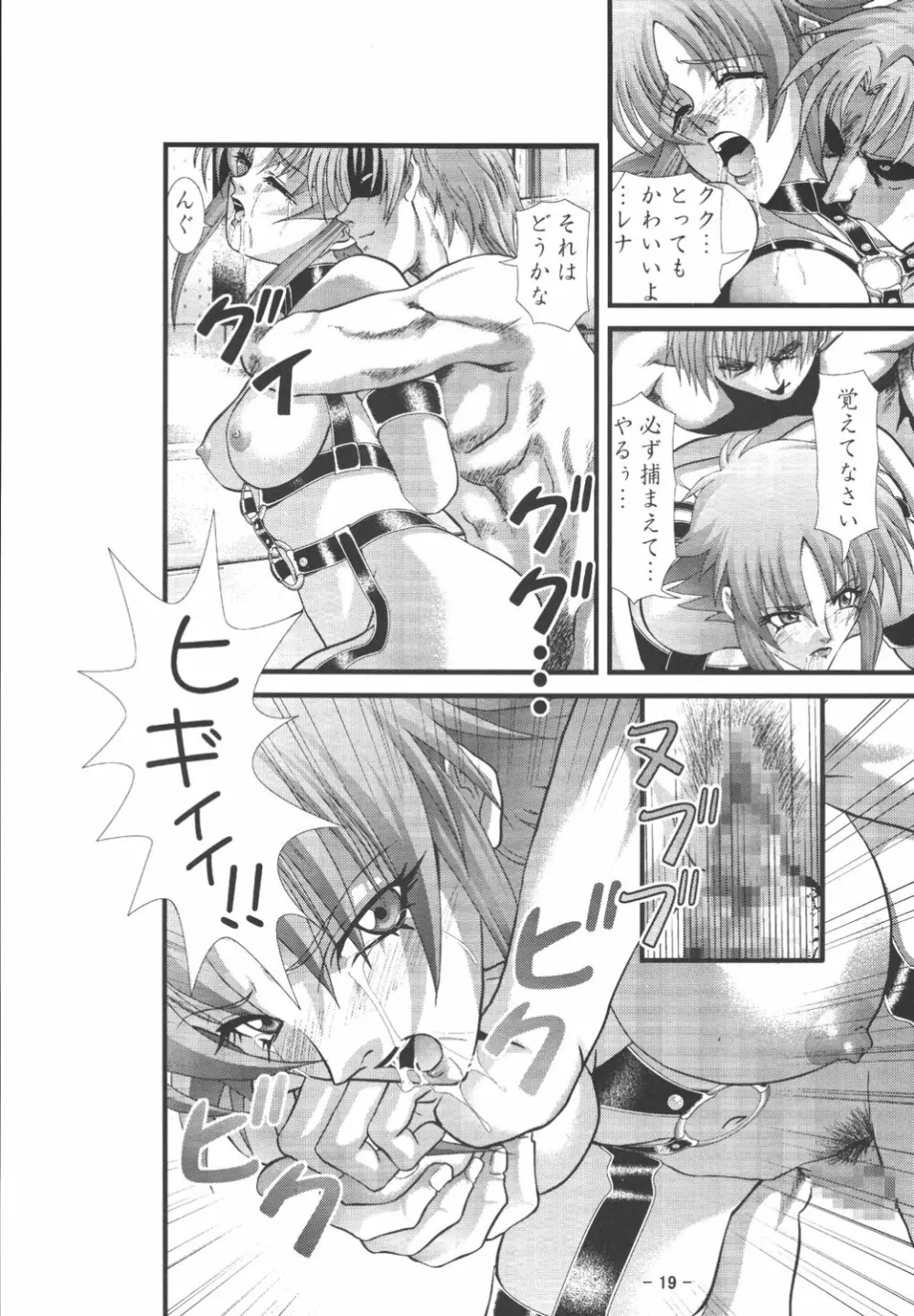 嗚咽と悶絶のレナ - page21