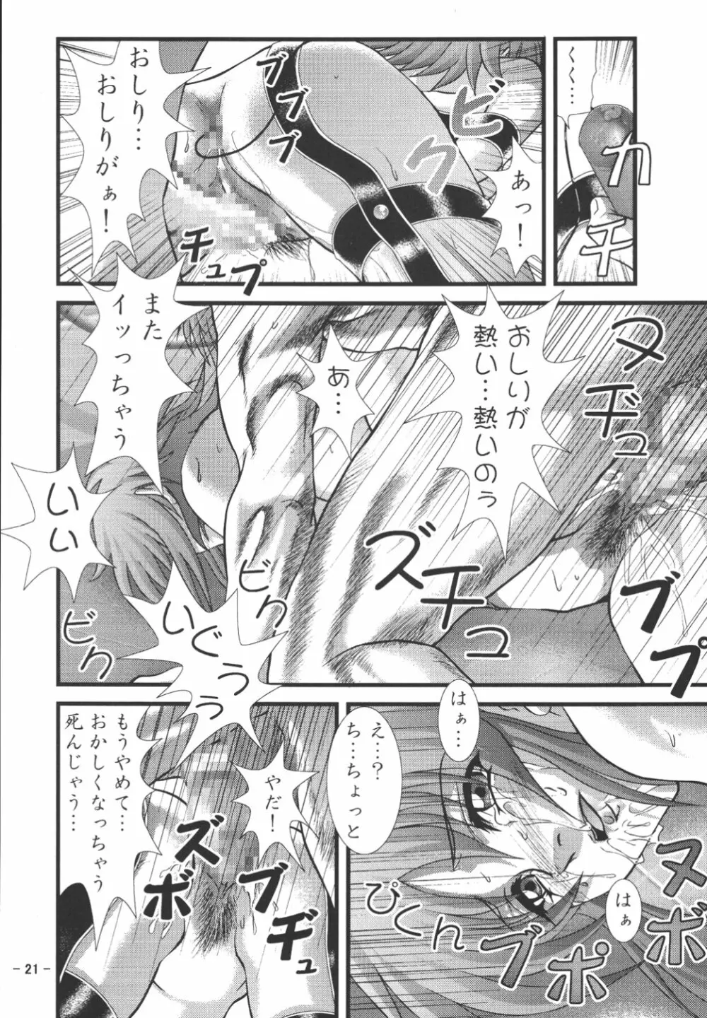 嗚咽と悶絶のレナ - page23