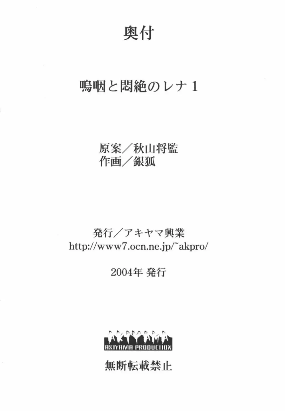 嗚咽と悶絶のレナ - page26