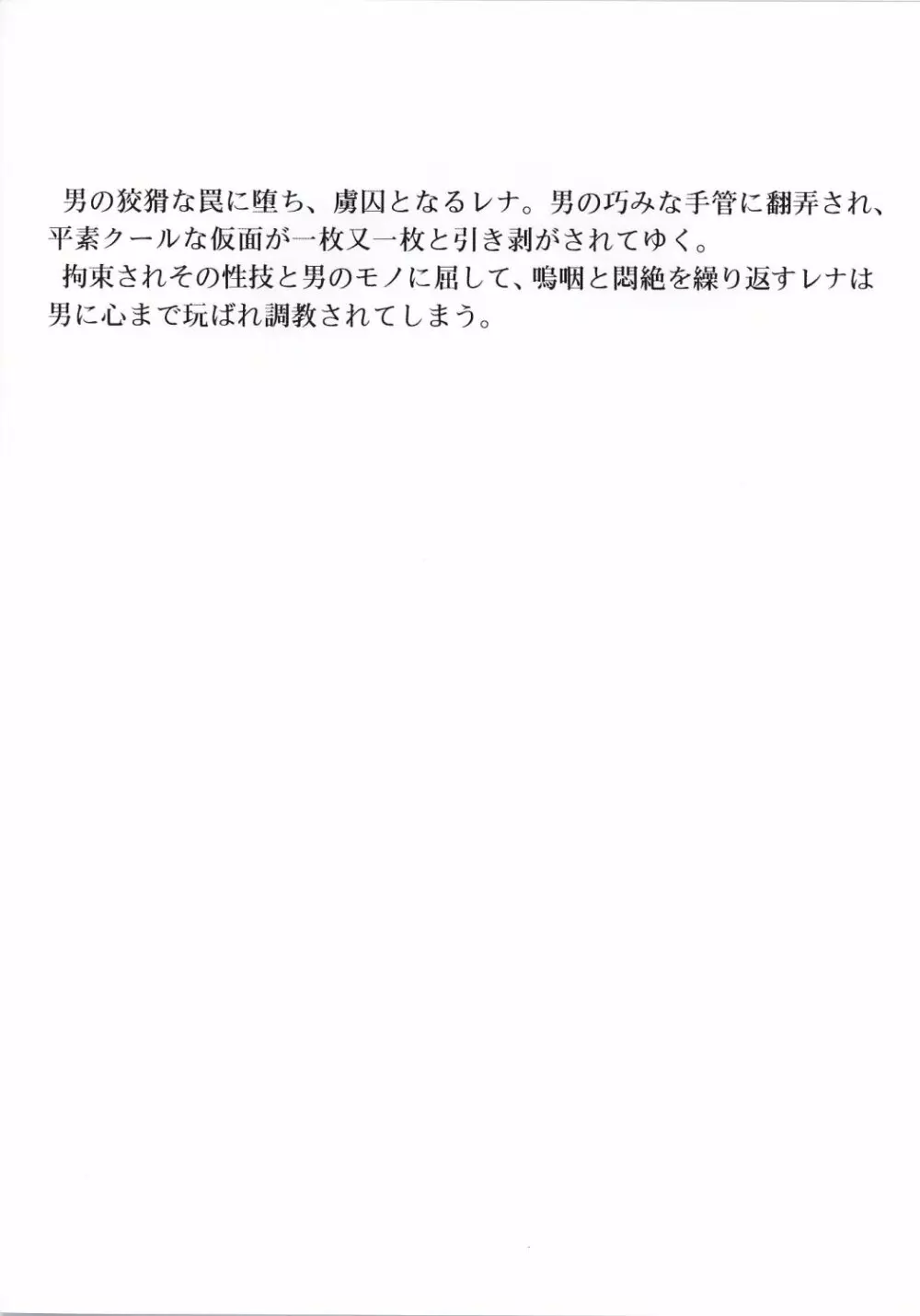 嗚咽と悶絶のレナ - page28