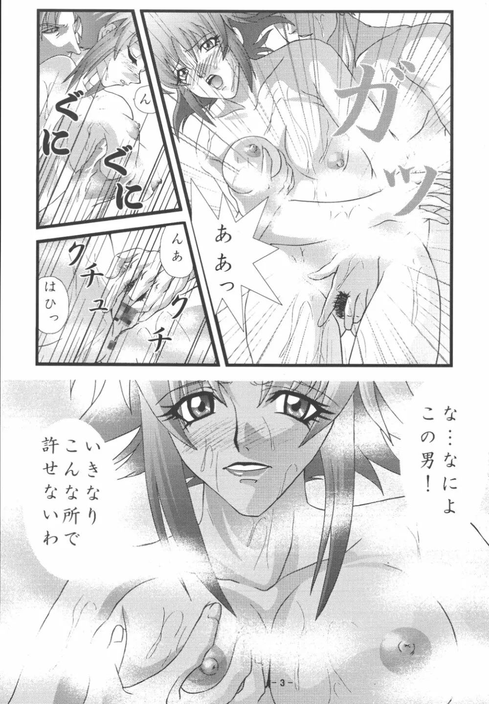 嗚咽と悶絶のレナ - page5