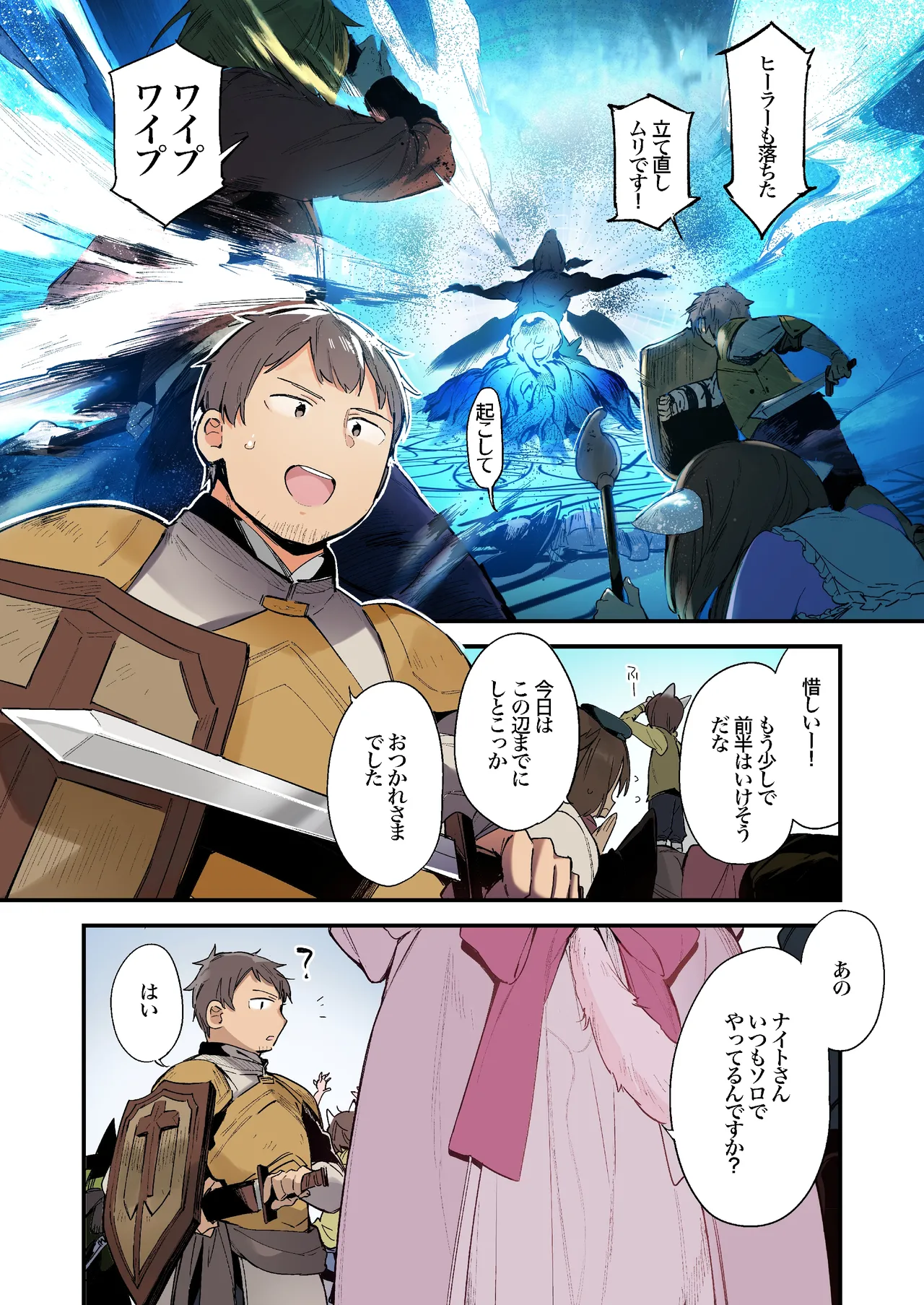 ゲーミング彼女 - page2