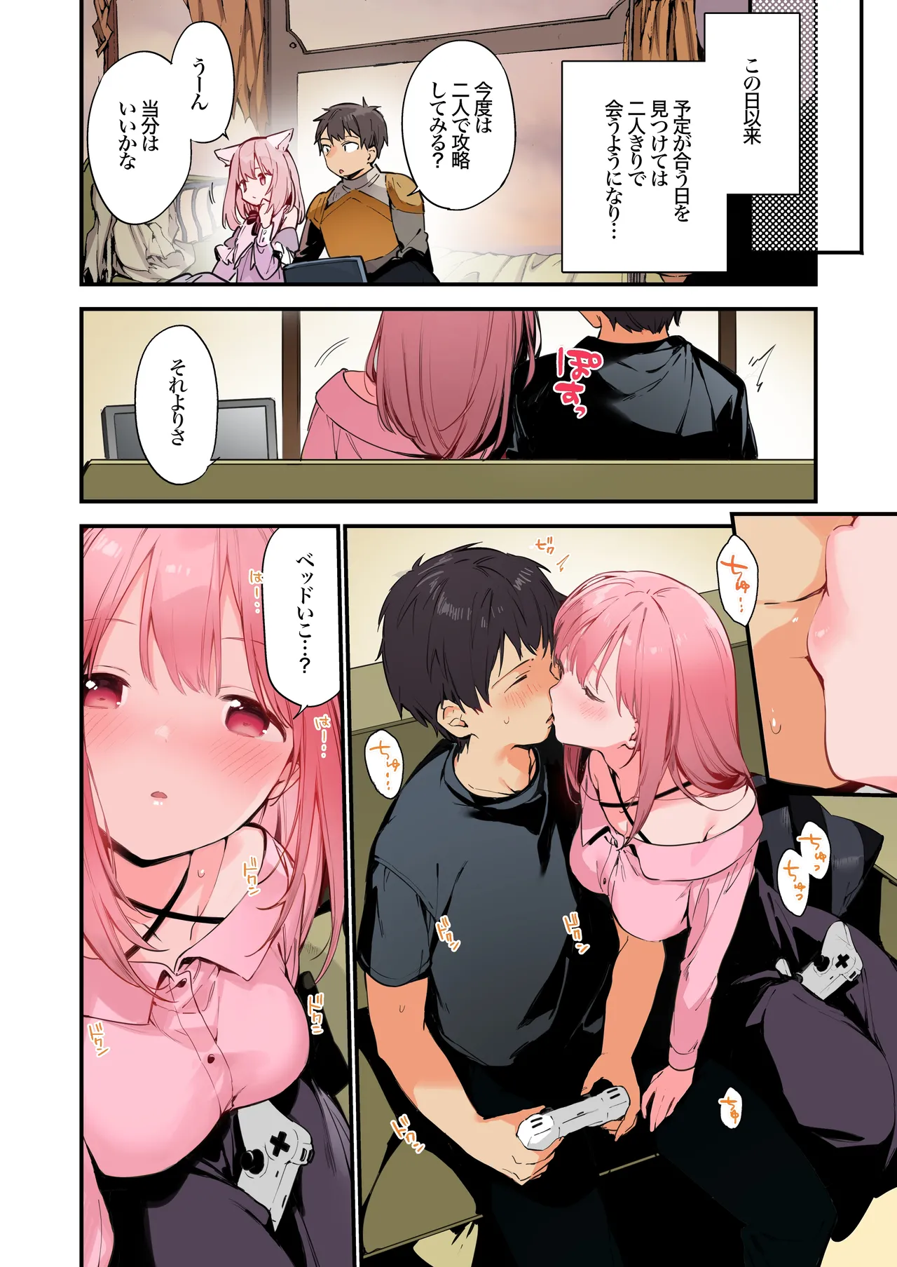 ゲーミング彼女 - page20