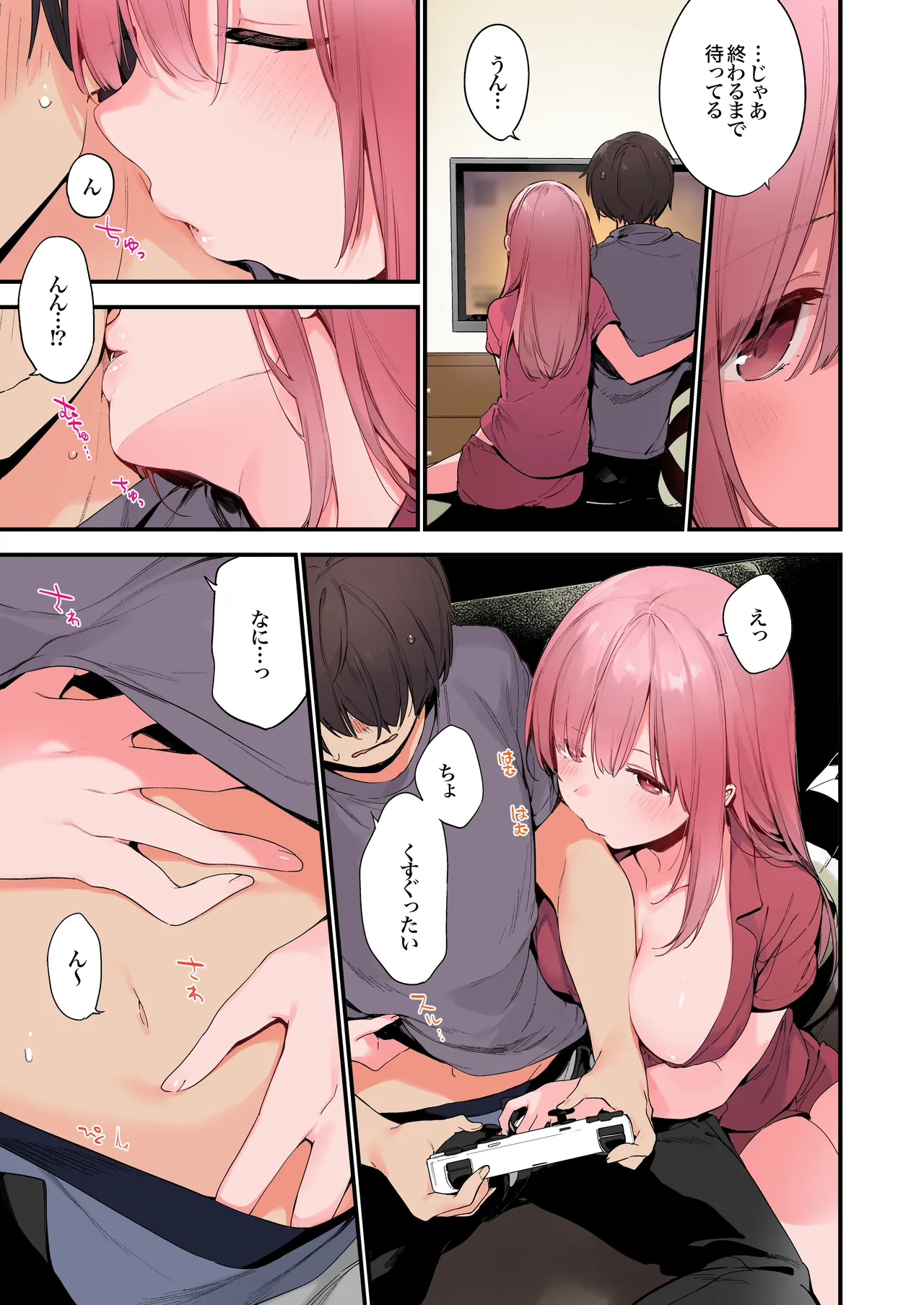 ゲーミング彼女 - page23