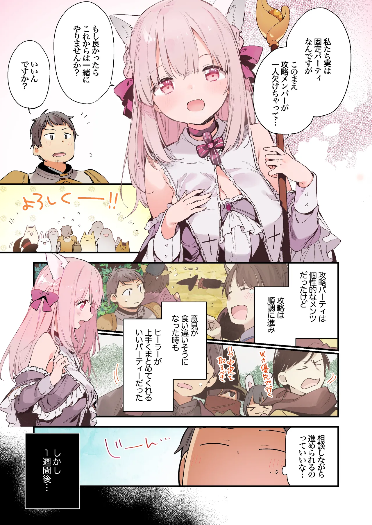 ゲーミング彼女 - page3