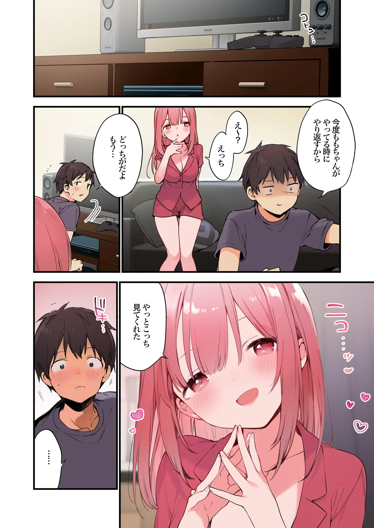 ゲーミング彼女 - page32