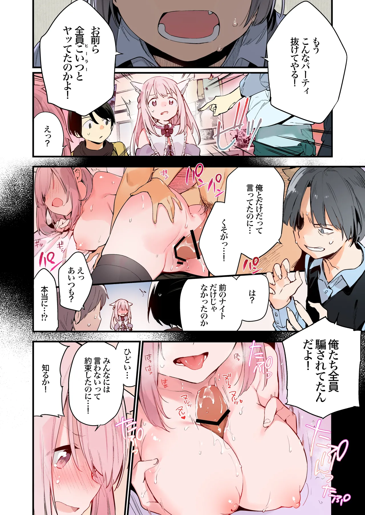 ゲーミング彼女 - page4