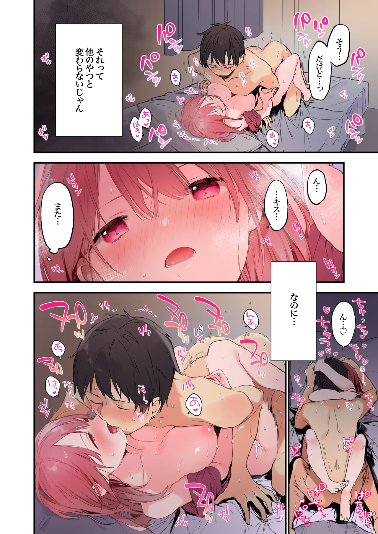 ゲーミング彼女 - page42