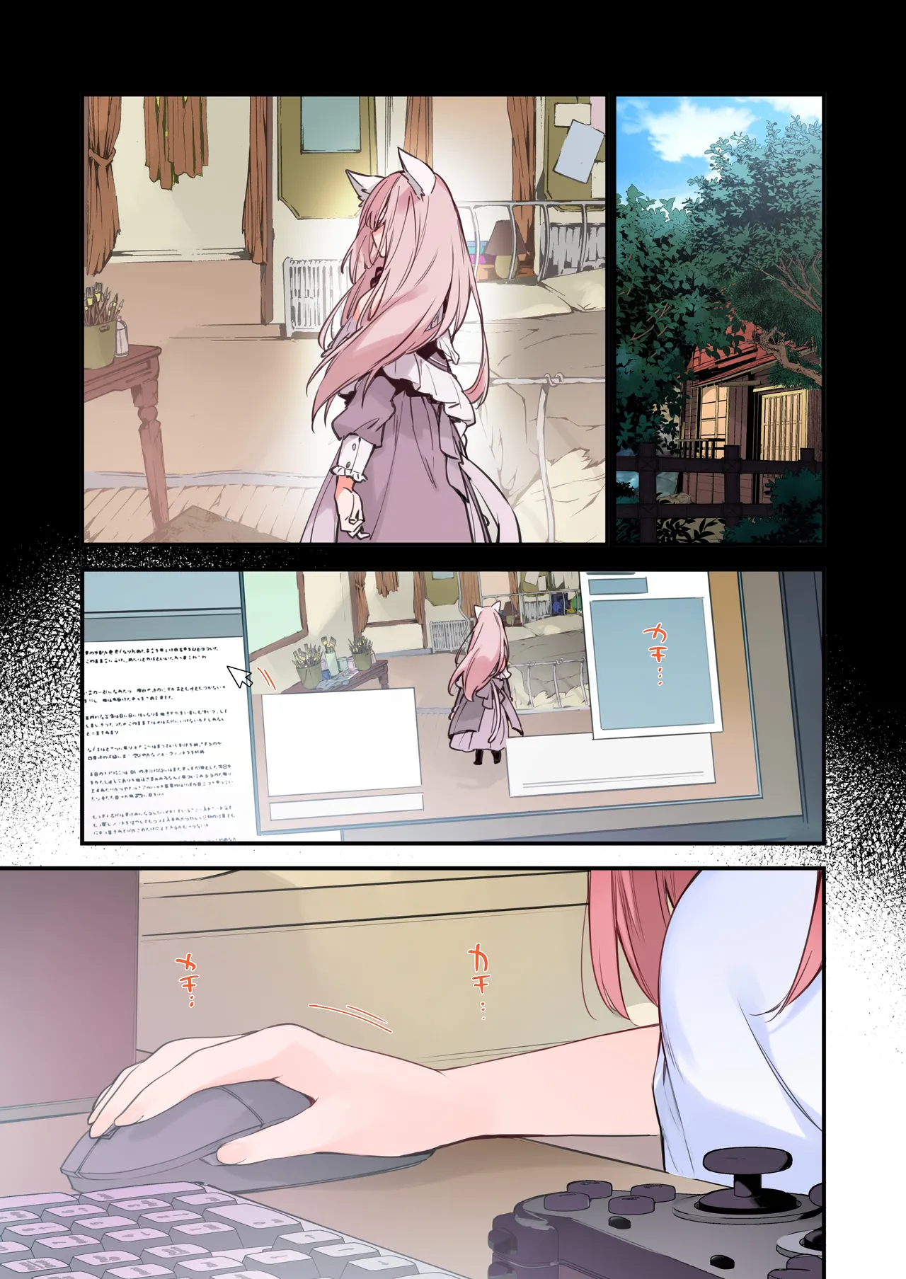 ゲーミング彼女 - page49
