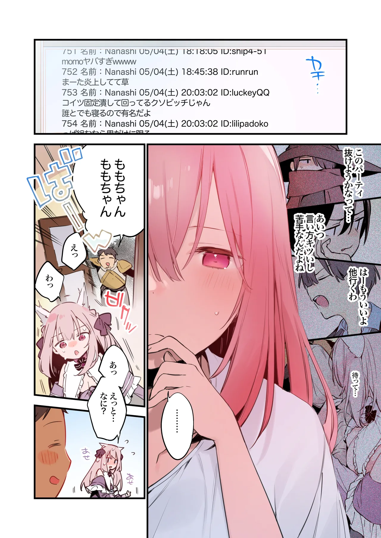 ゲーミング彼女 - page50