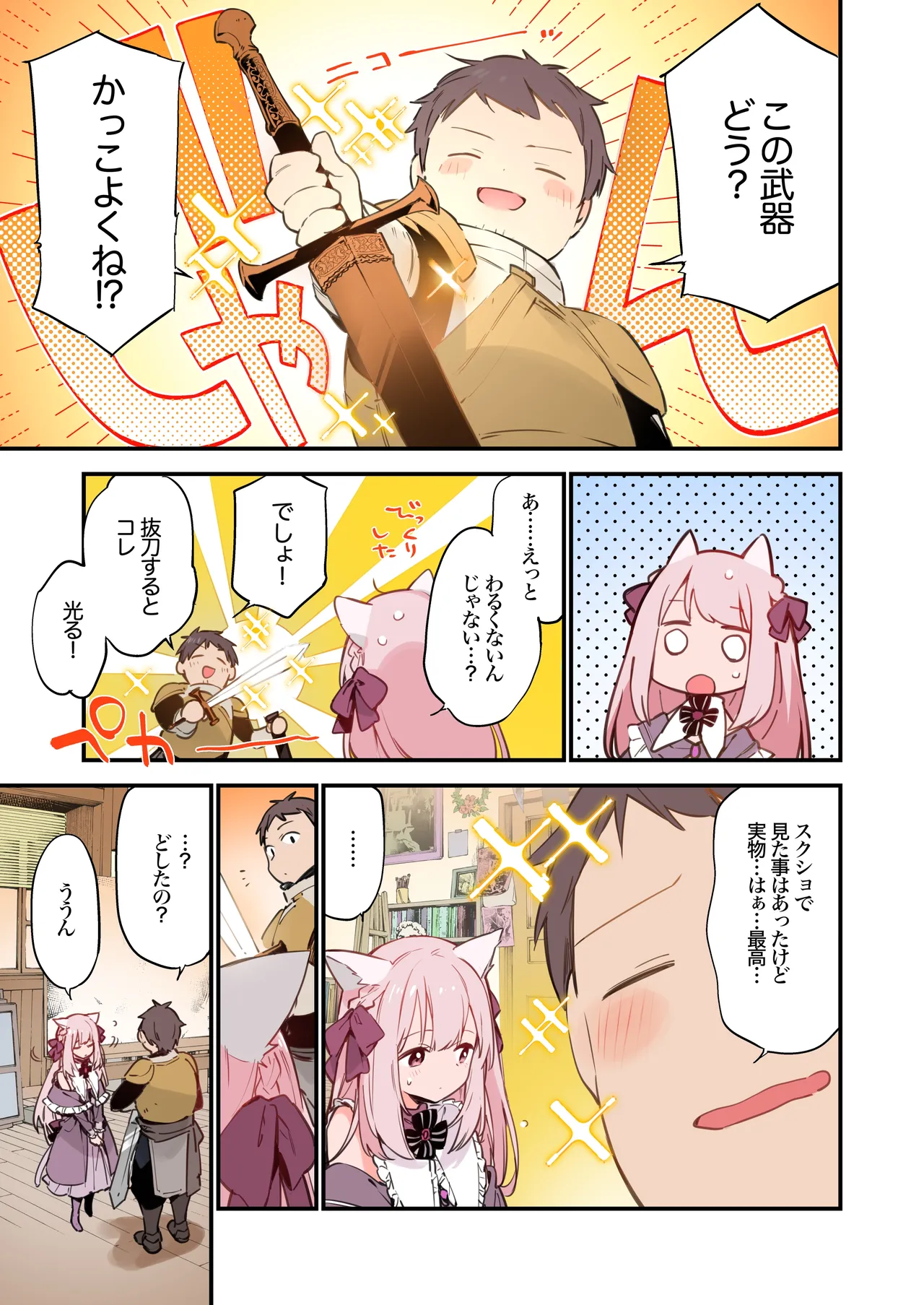 ゲーミング彼女 - page51