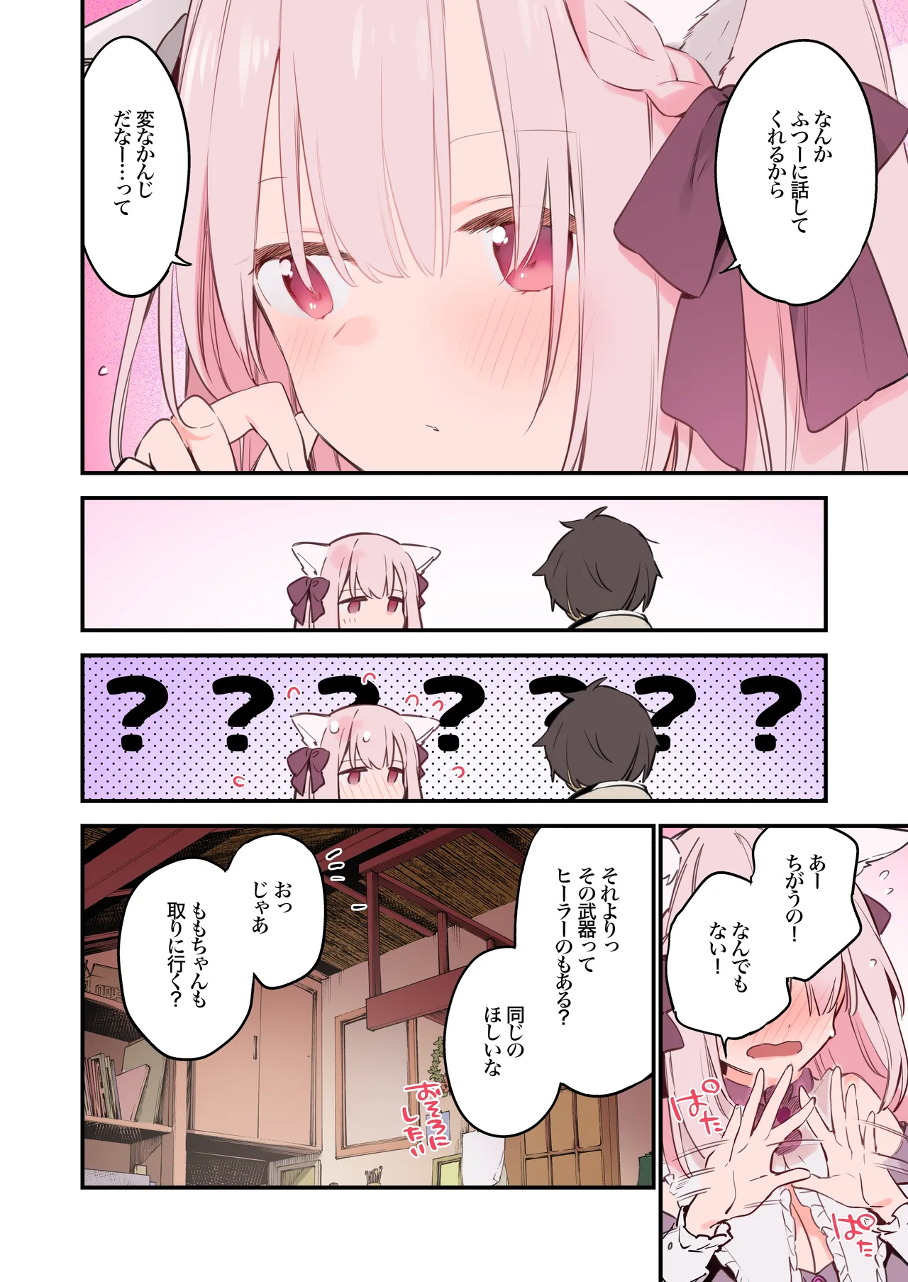ゲーミング彼女 - page52