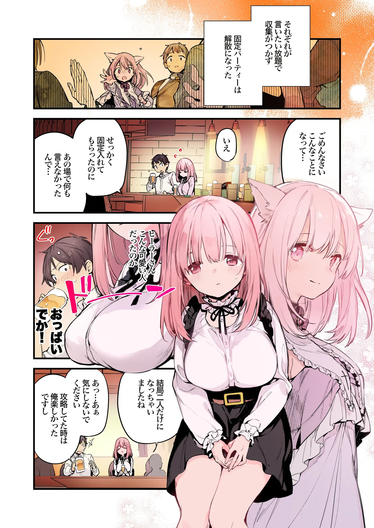 ゲーミング彼女 - page6
