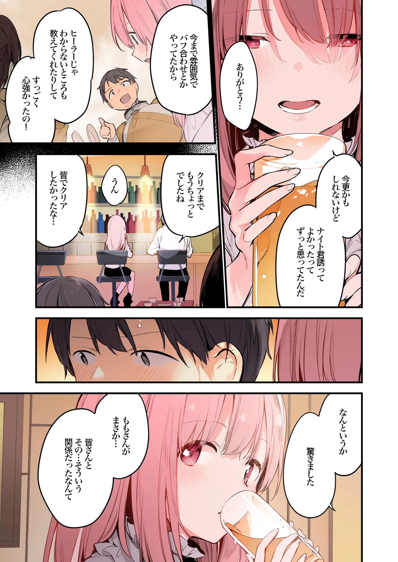 ゲーミング彼女 - page7