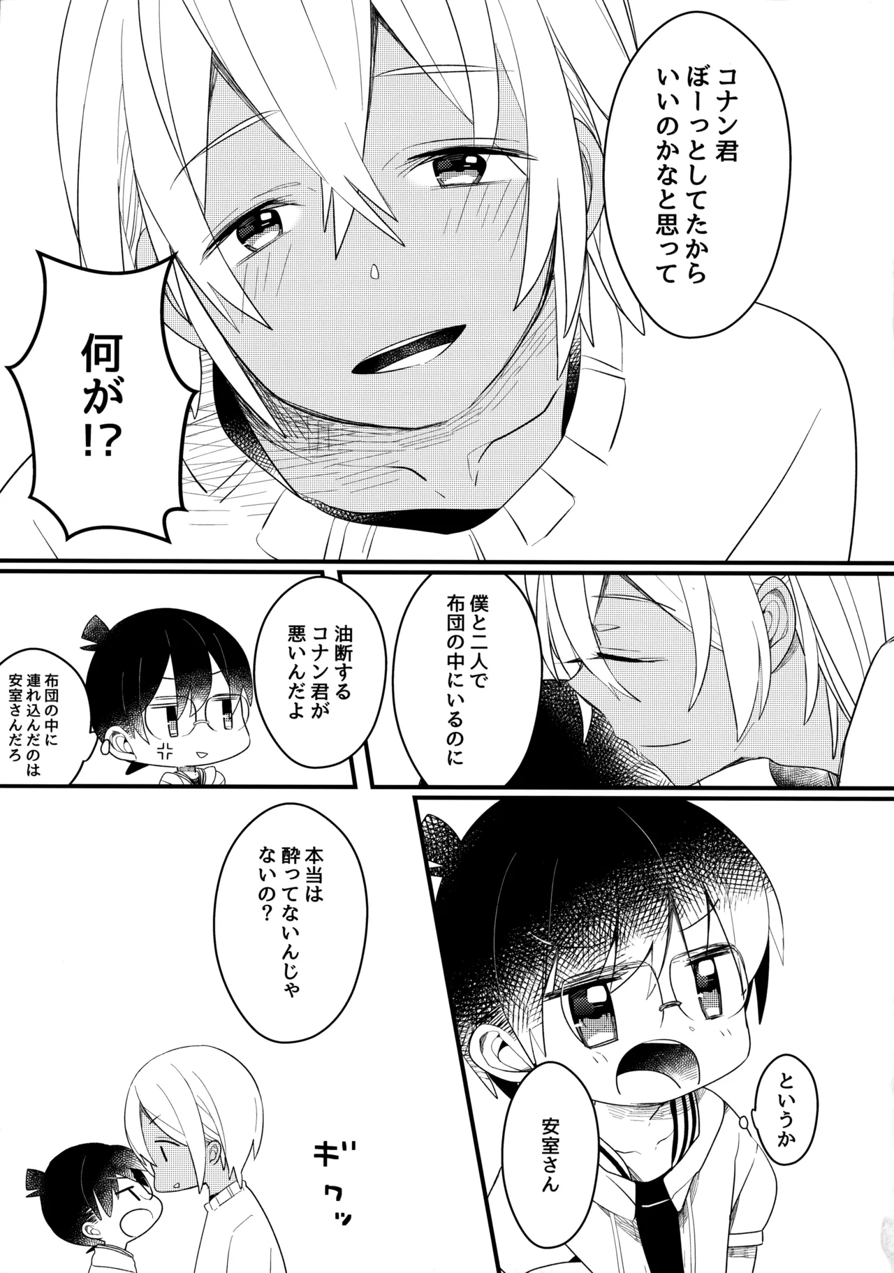 チョコレートドリンクと都合のいい部屋 - page10