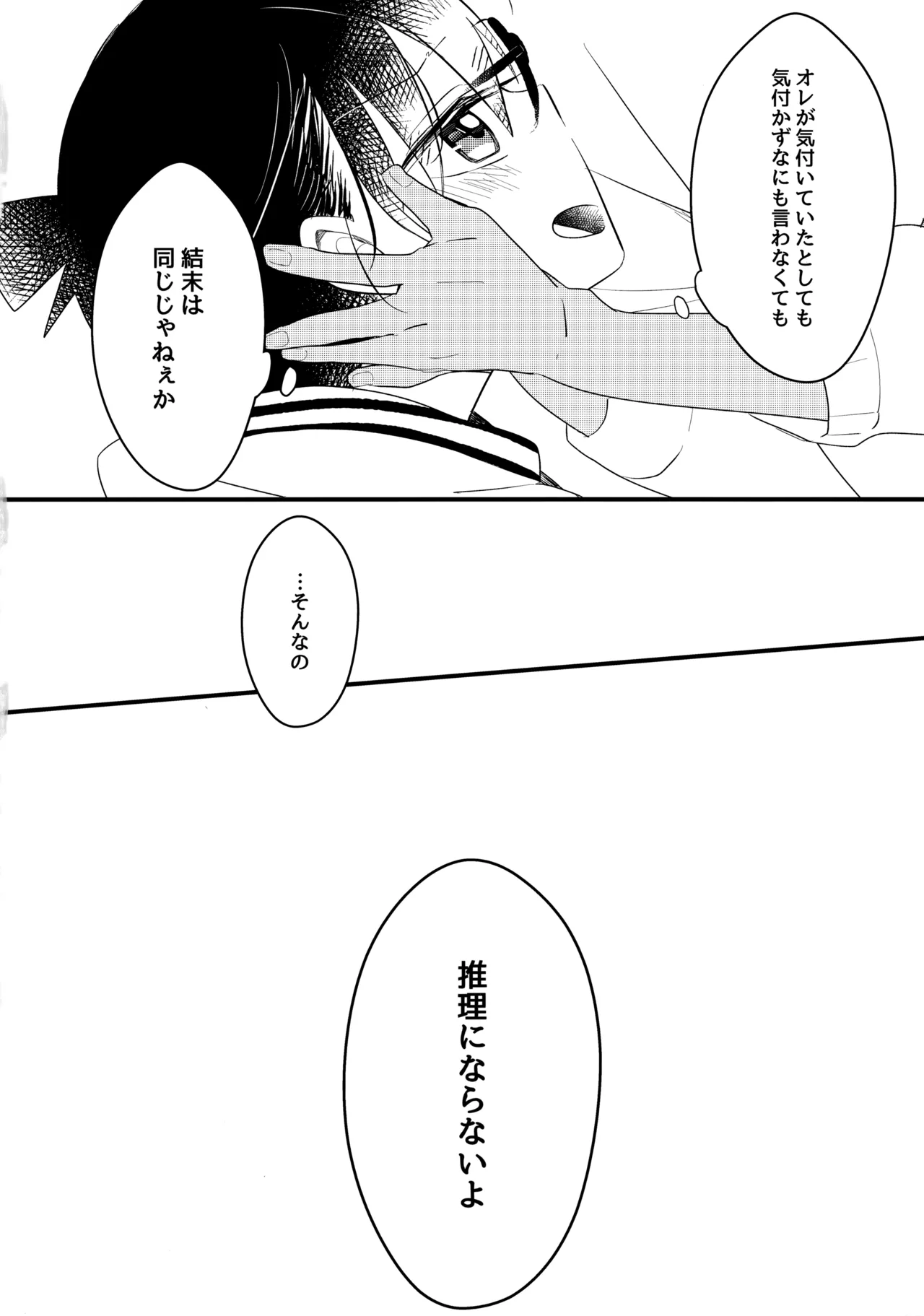 チョコレートドリンクと都合のいい部屋 - page13